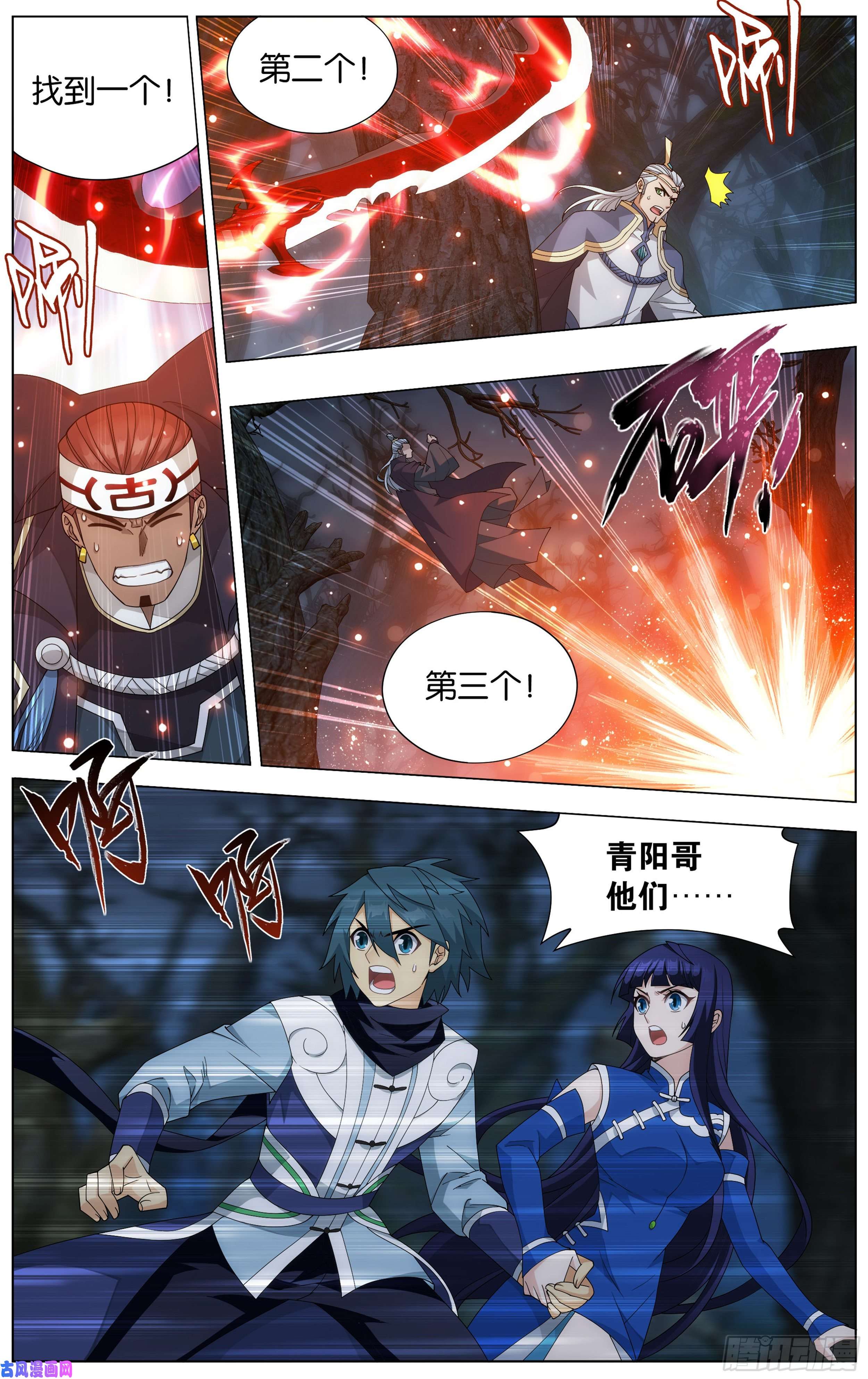 斗破苍穹348话 一场游戏