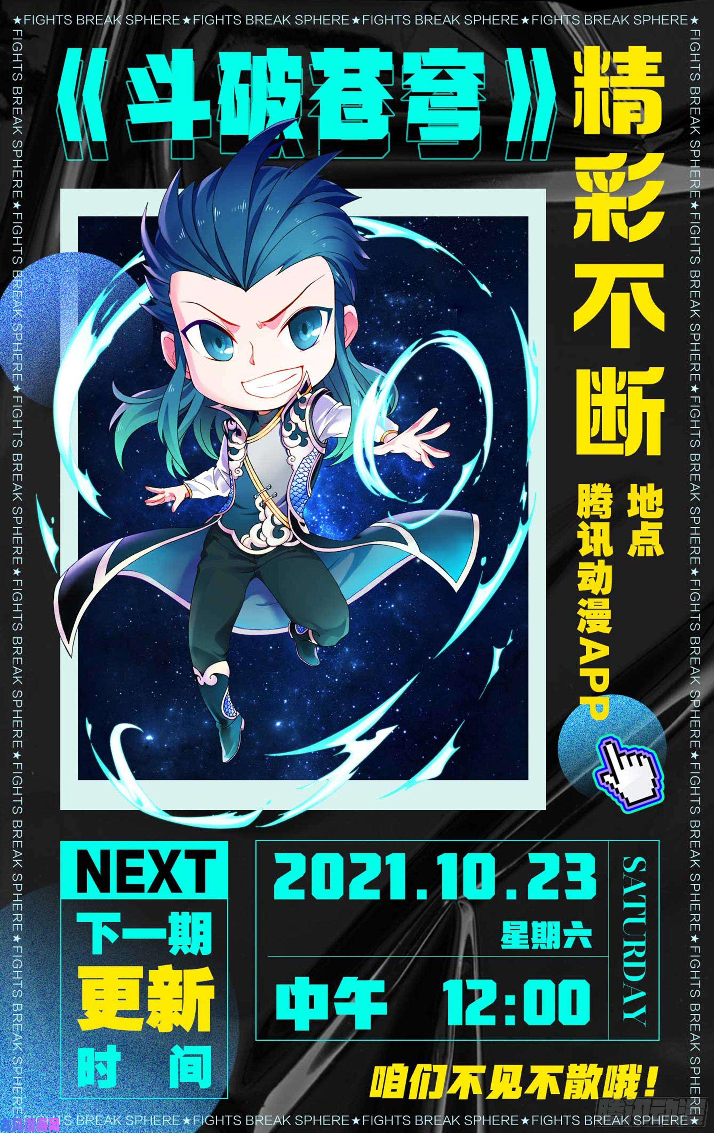 斗破苍穹348话 一场游戏