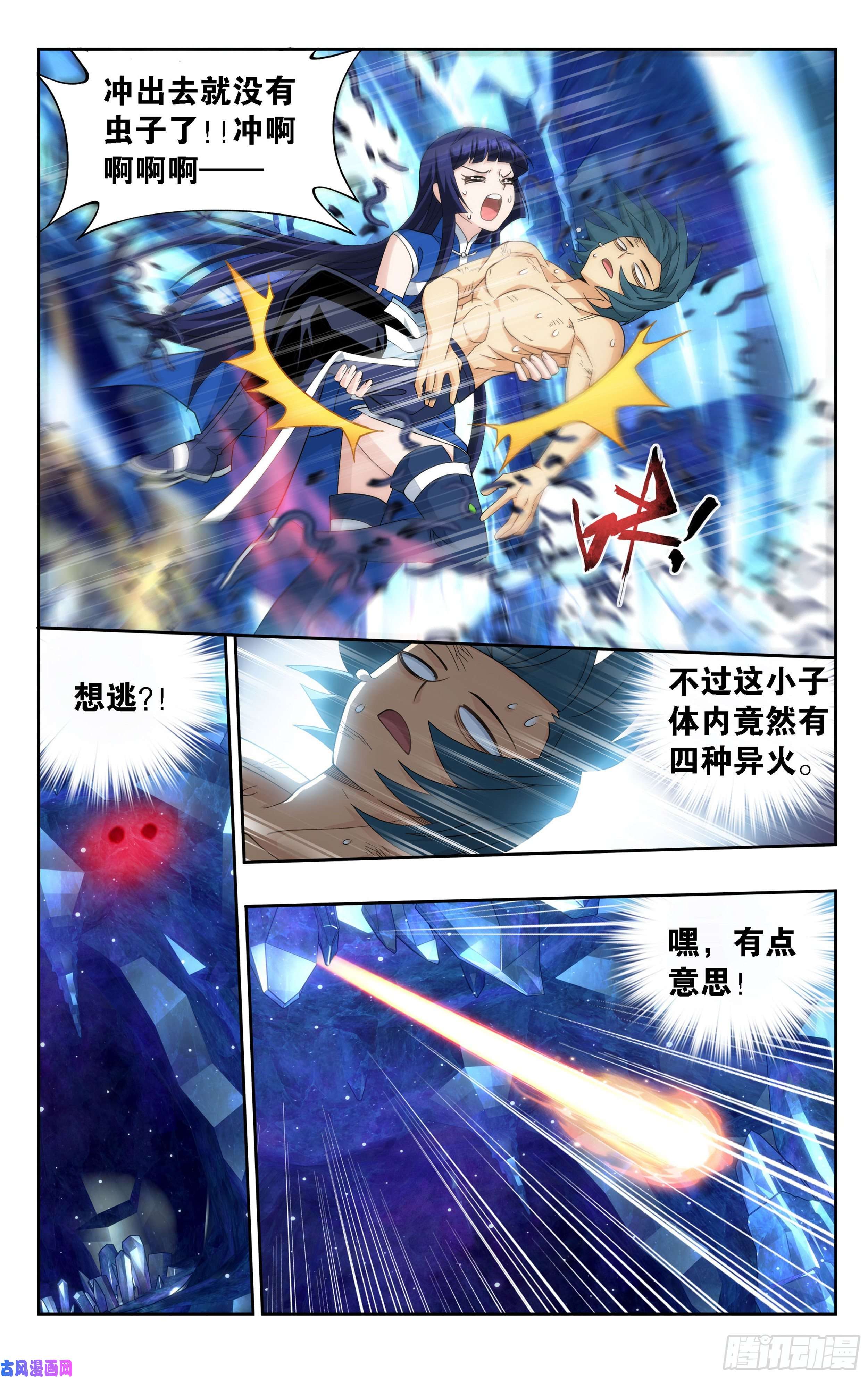 斗破苍穹348话 一场游戏