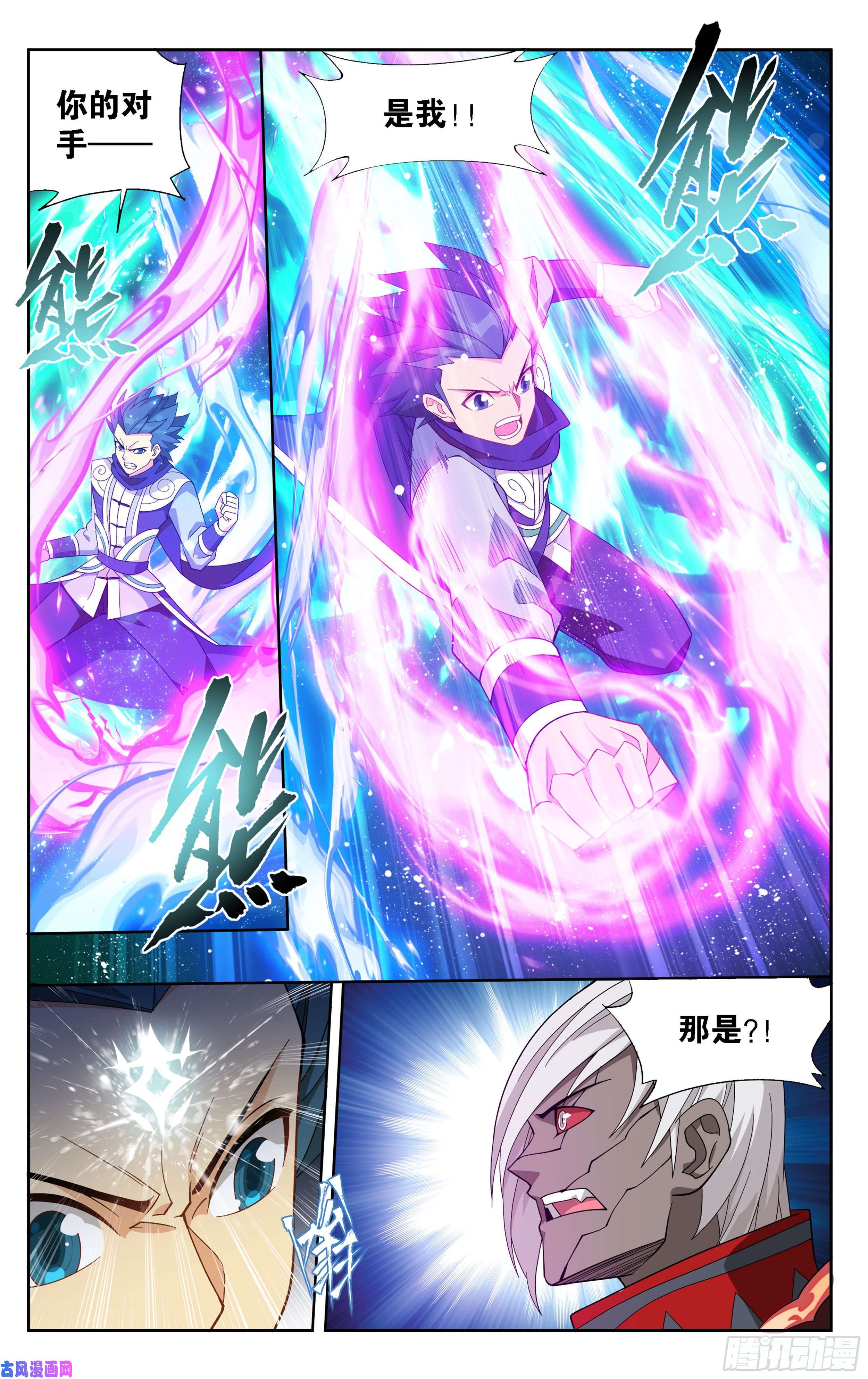 斗破苍穹349话 血刀圣者