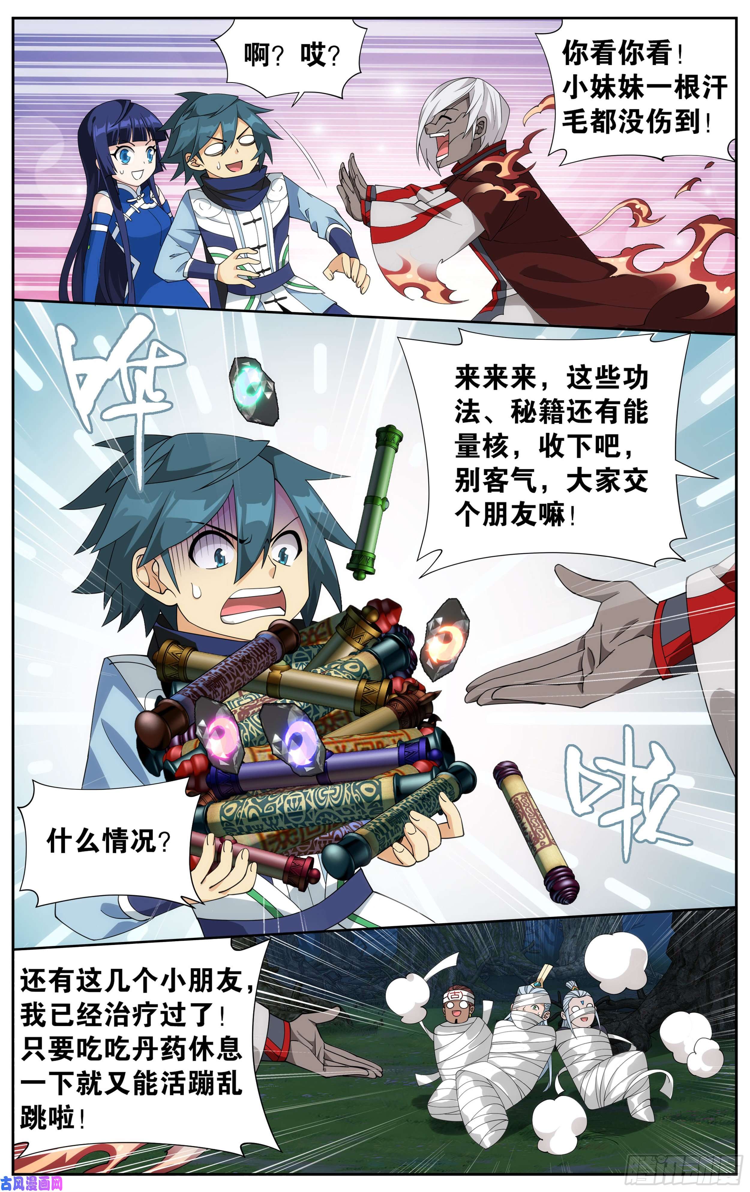 斗破苍穹349话 血刀圣者