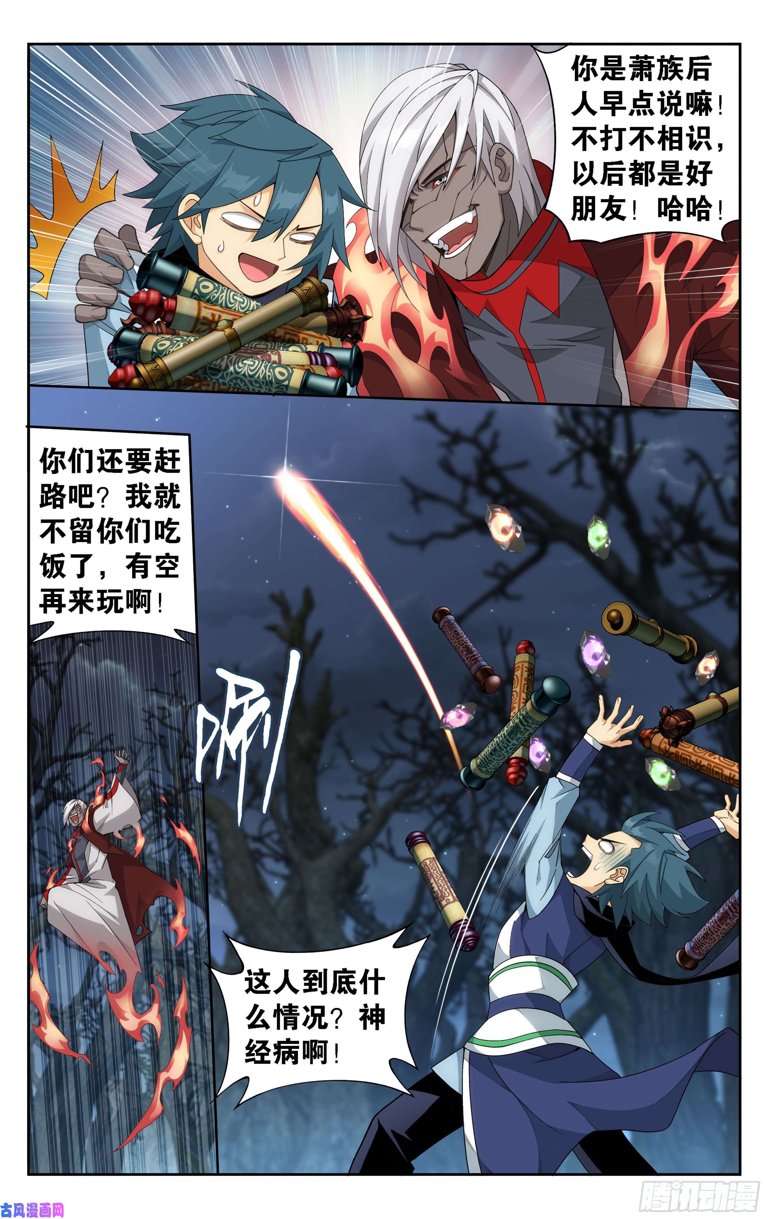 斗破苍穹349话 血刀圣者