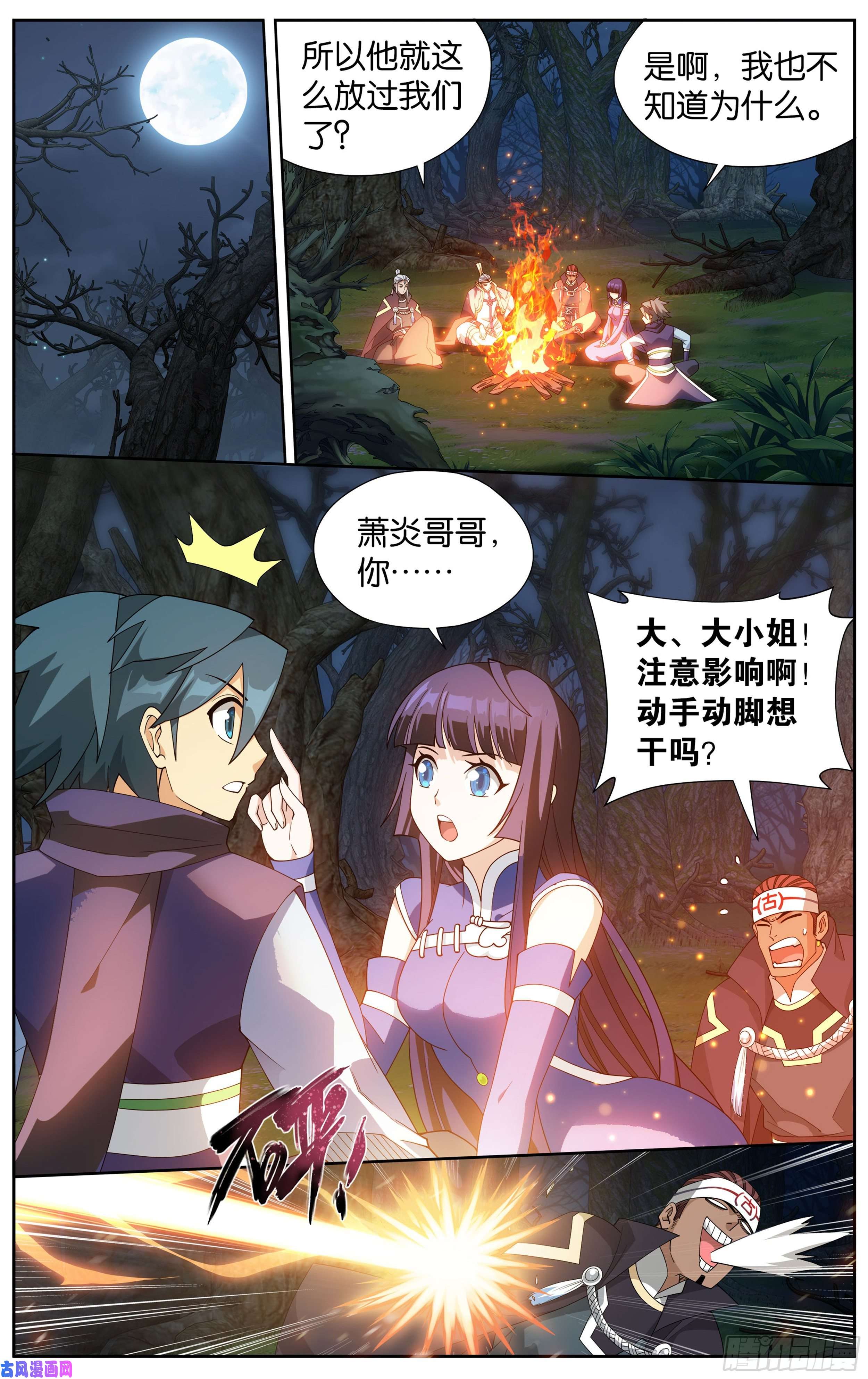 斗破苍穹349话 血刀圣者