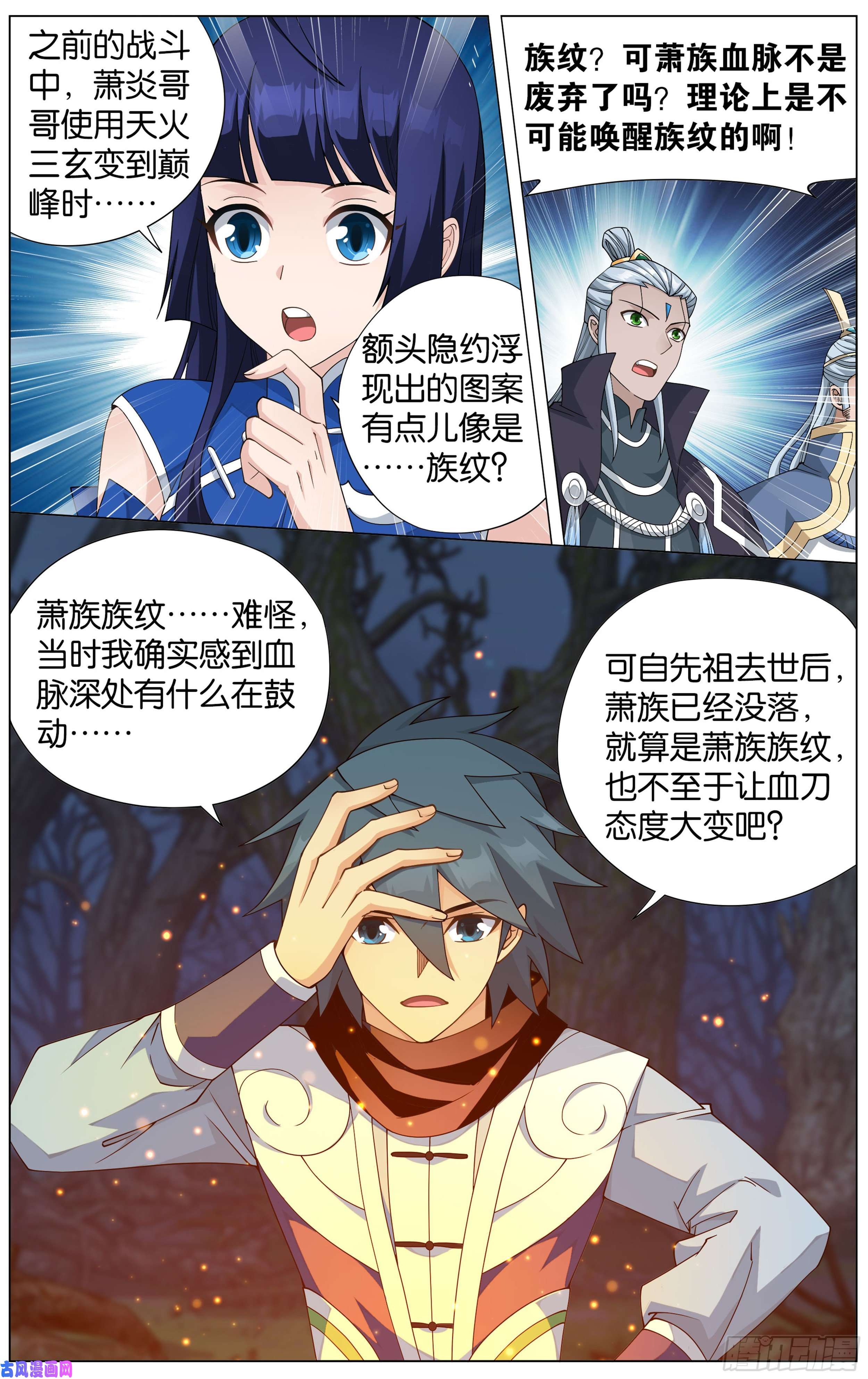 斗破苍穹349话 血刀圣者