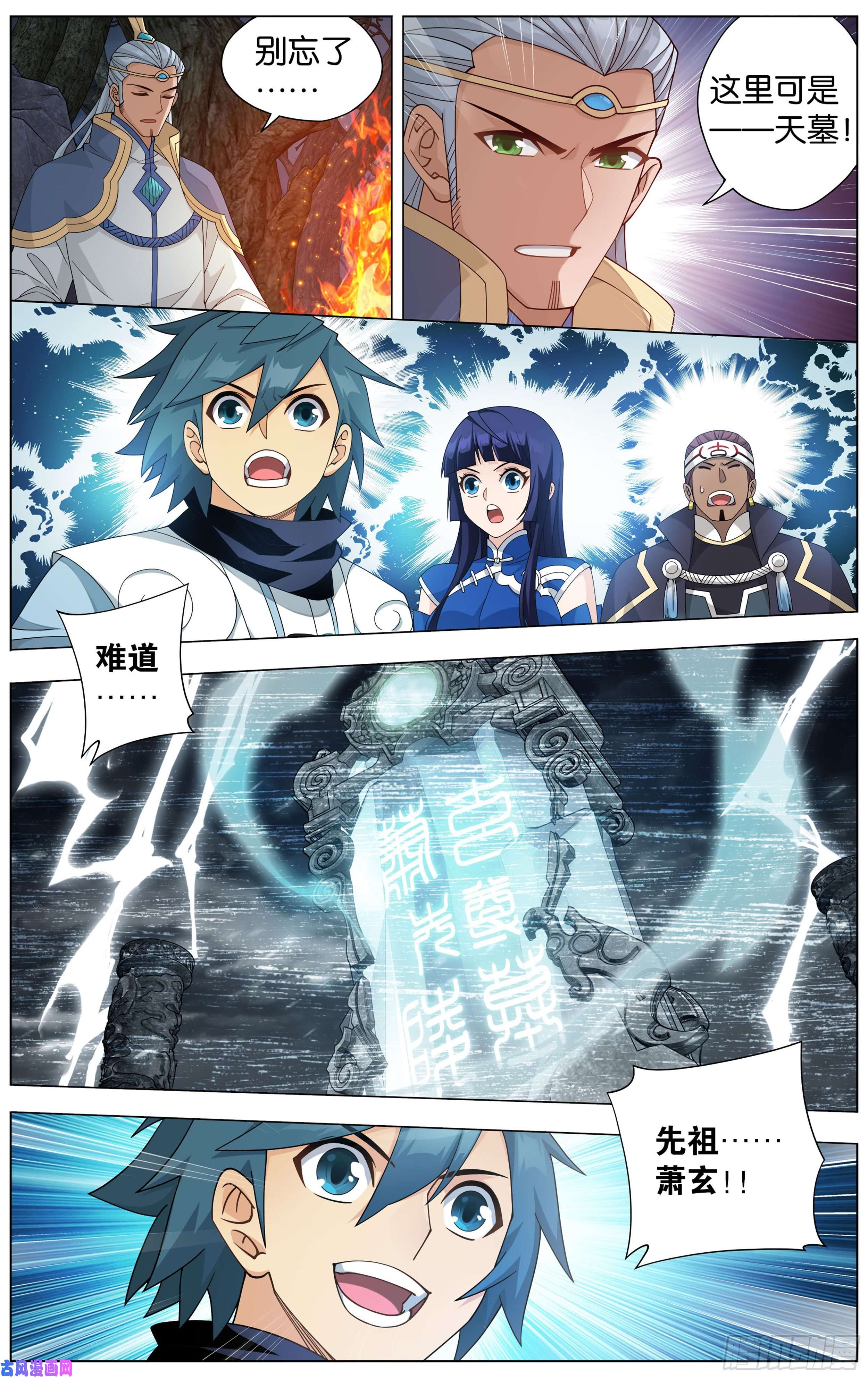 斗破苍穹349话 血刀圣者