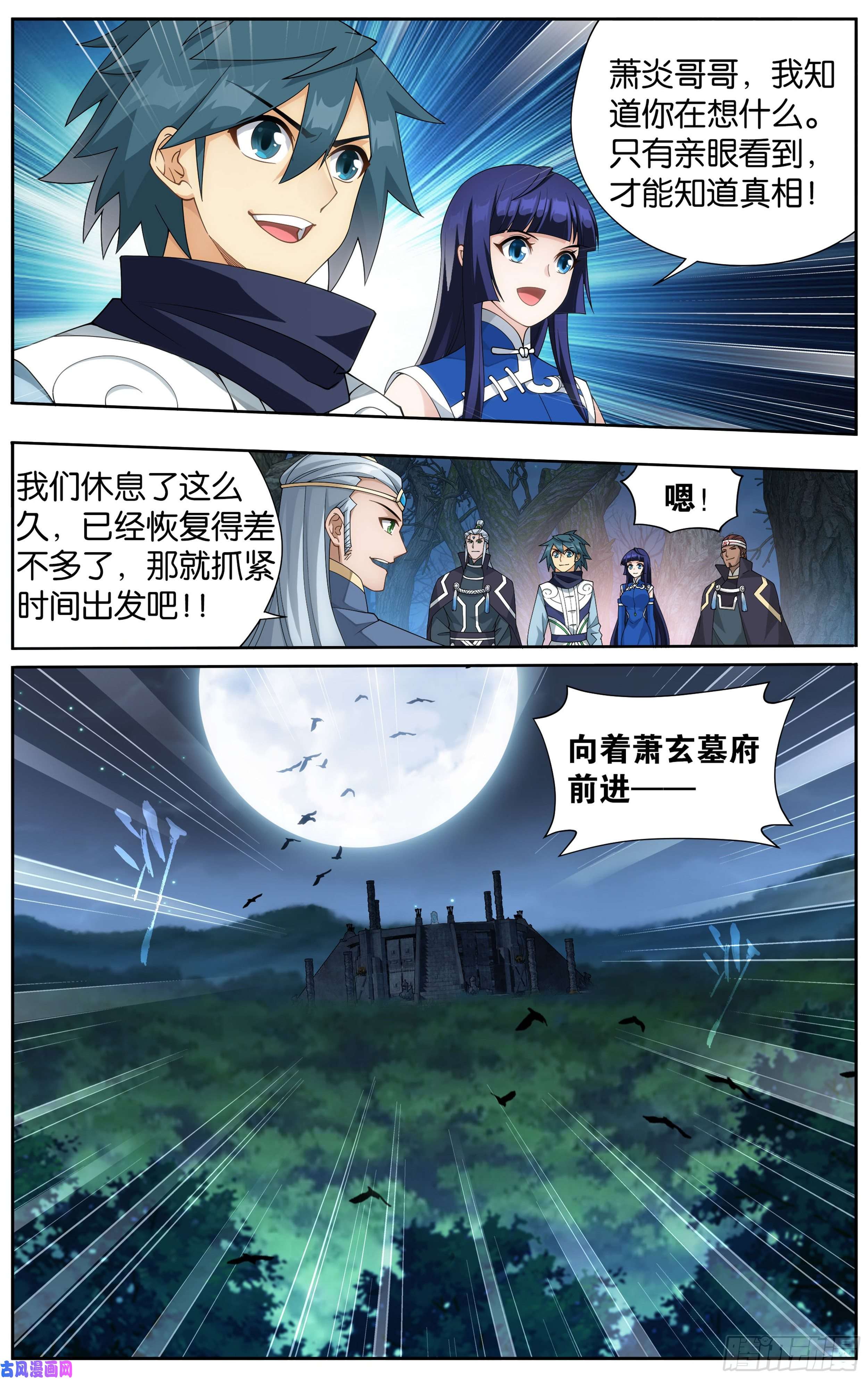 斗破苍穹349话 血刀圣者