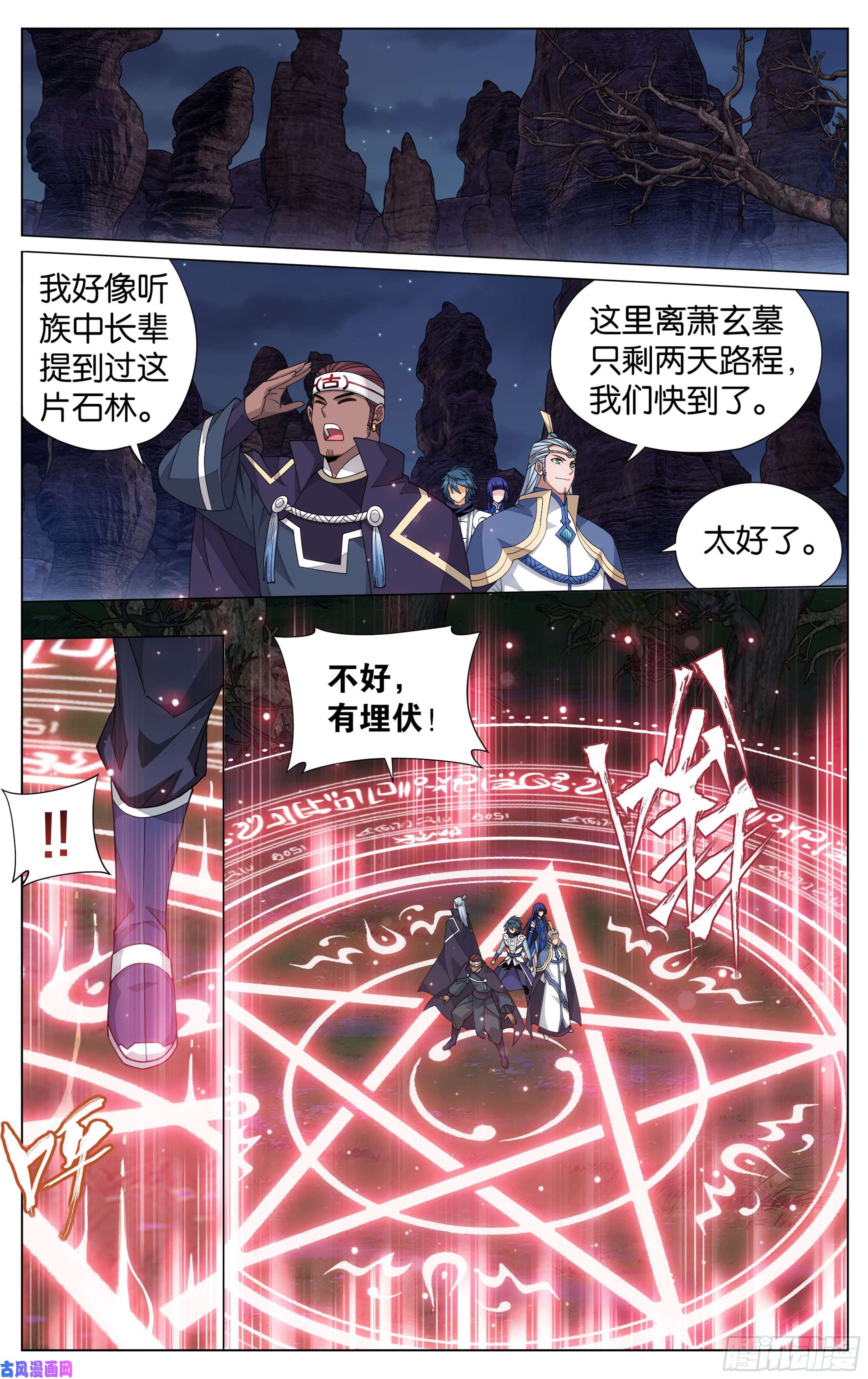 斗破苍穹349话 血刀圣者