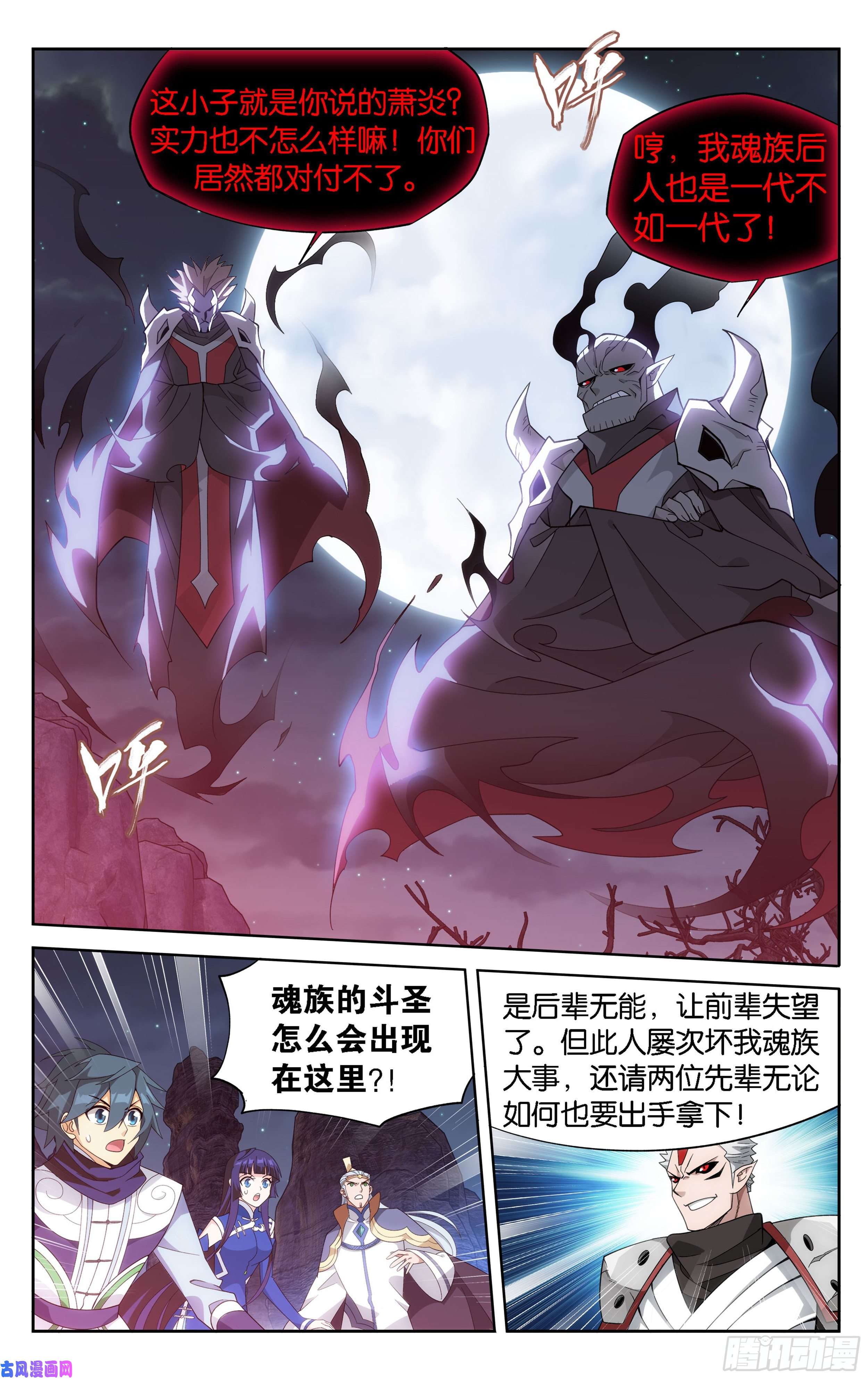 斗破苍穹349话 血刀圣者