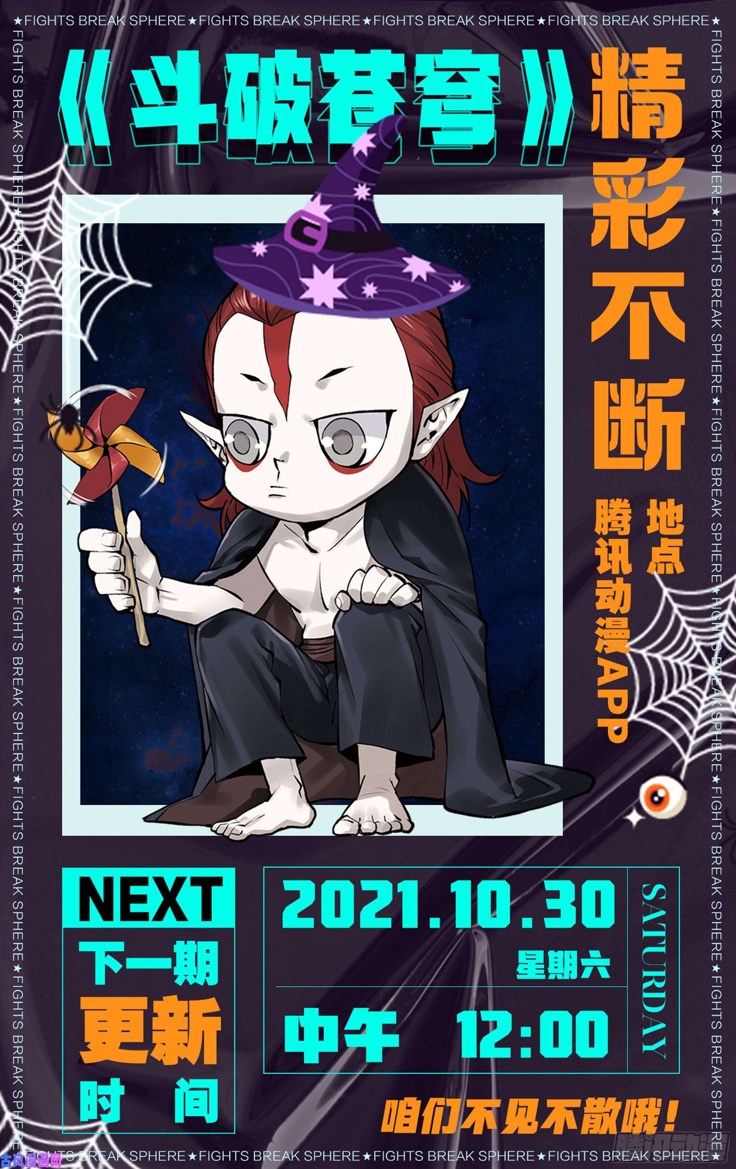 斗破苍穹349话 血刀圣者