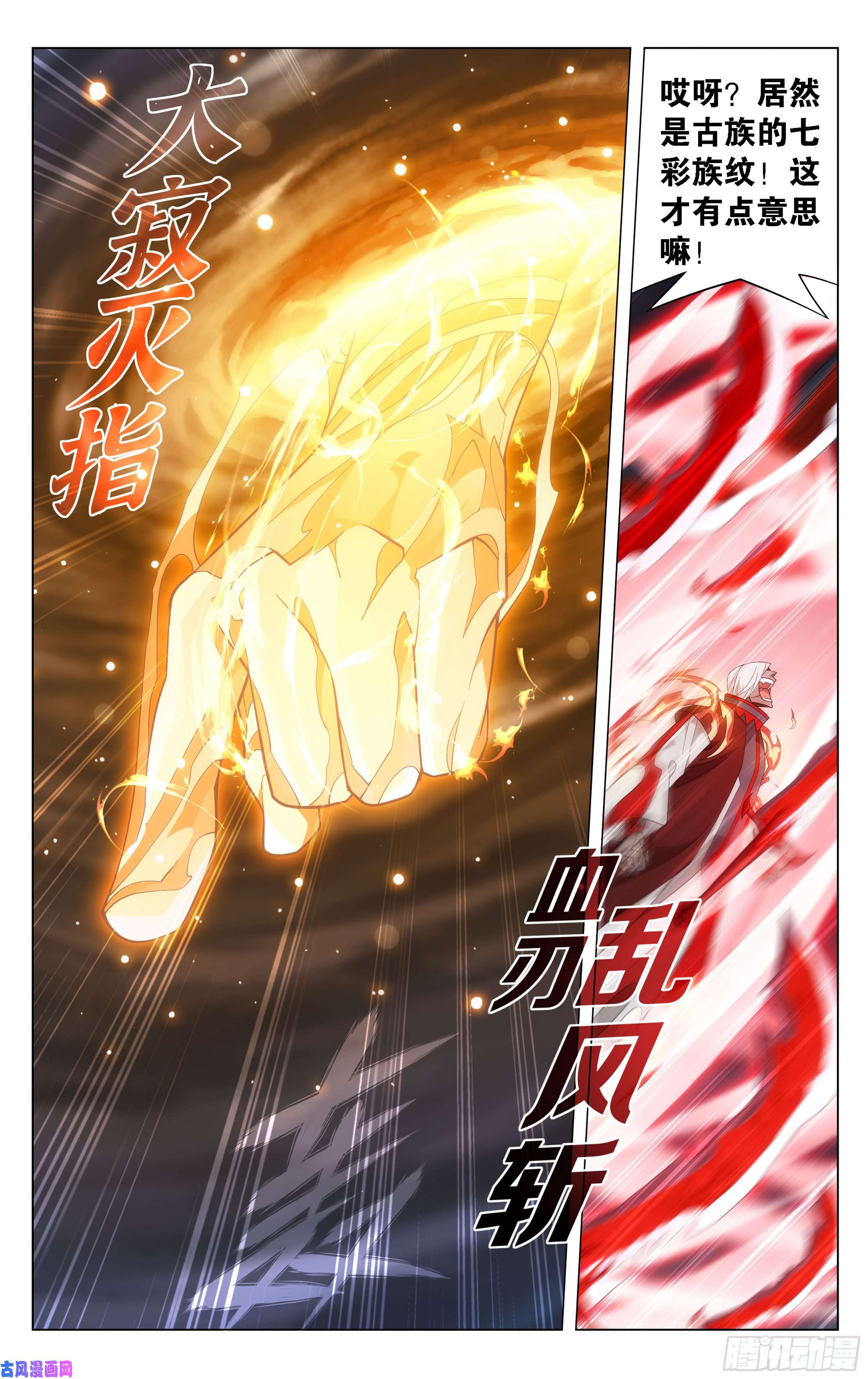 斗破苍穹349话 血刀圣者