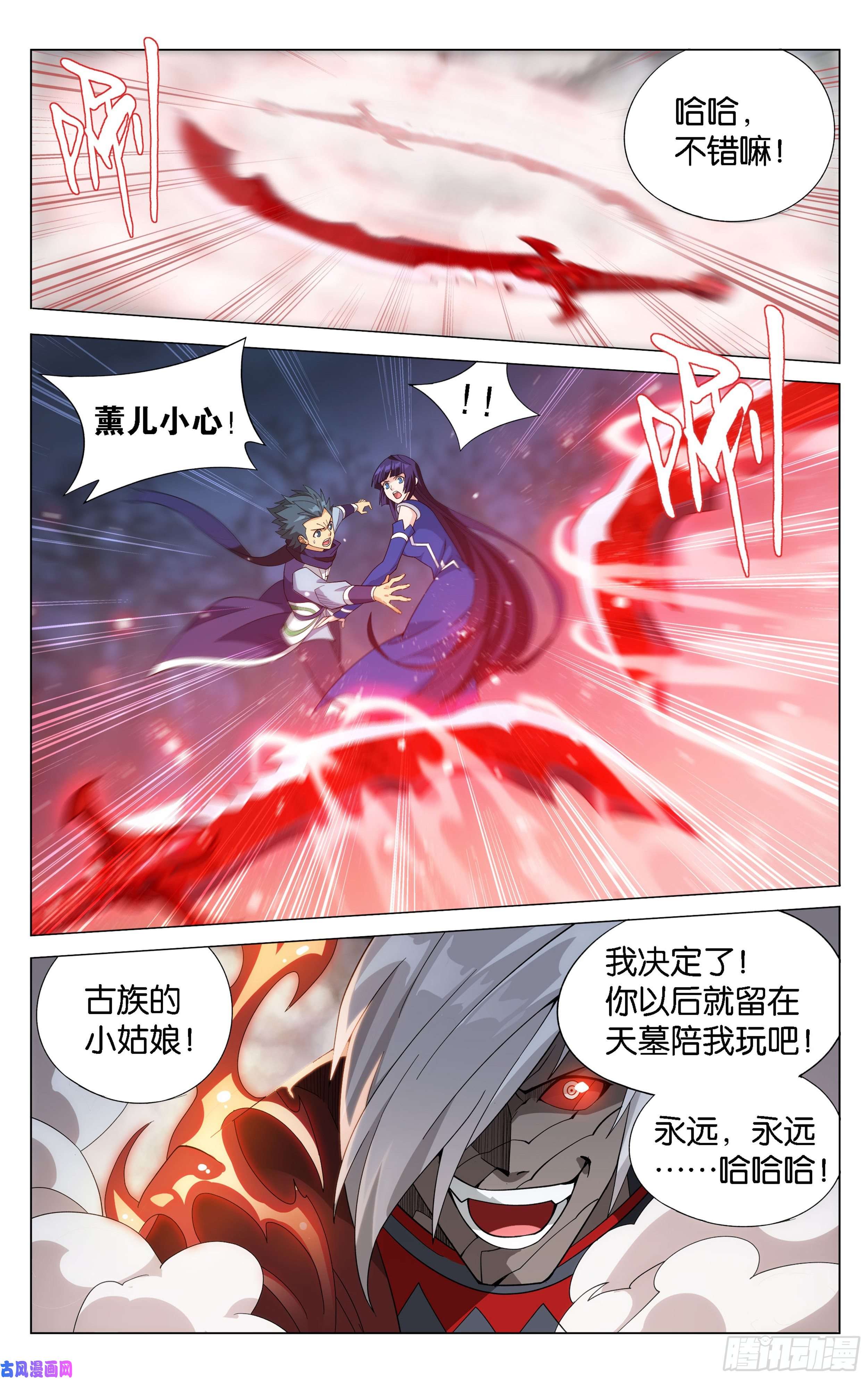 斗破苍穹349话 血刀圣者