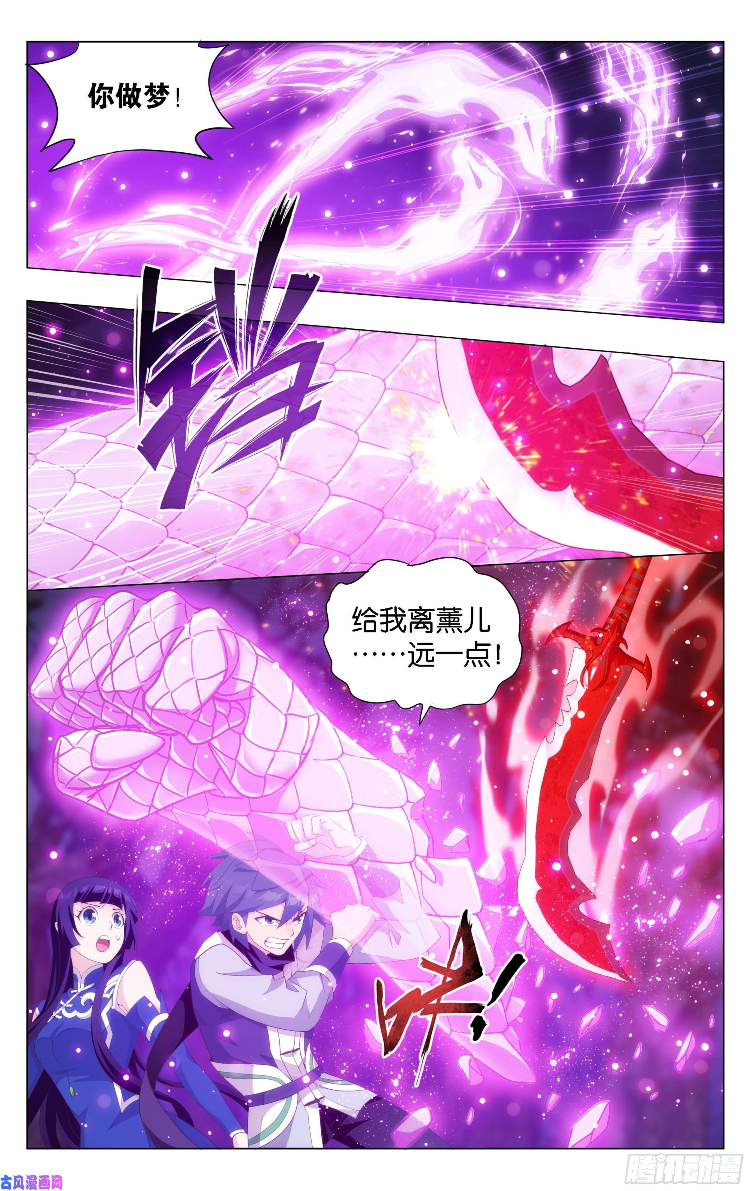 斗破苍穹349话 血刀圣者