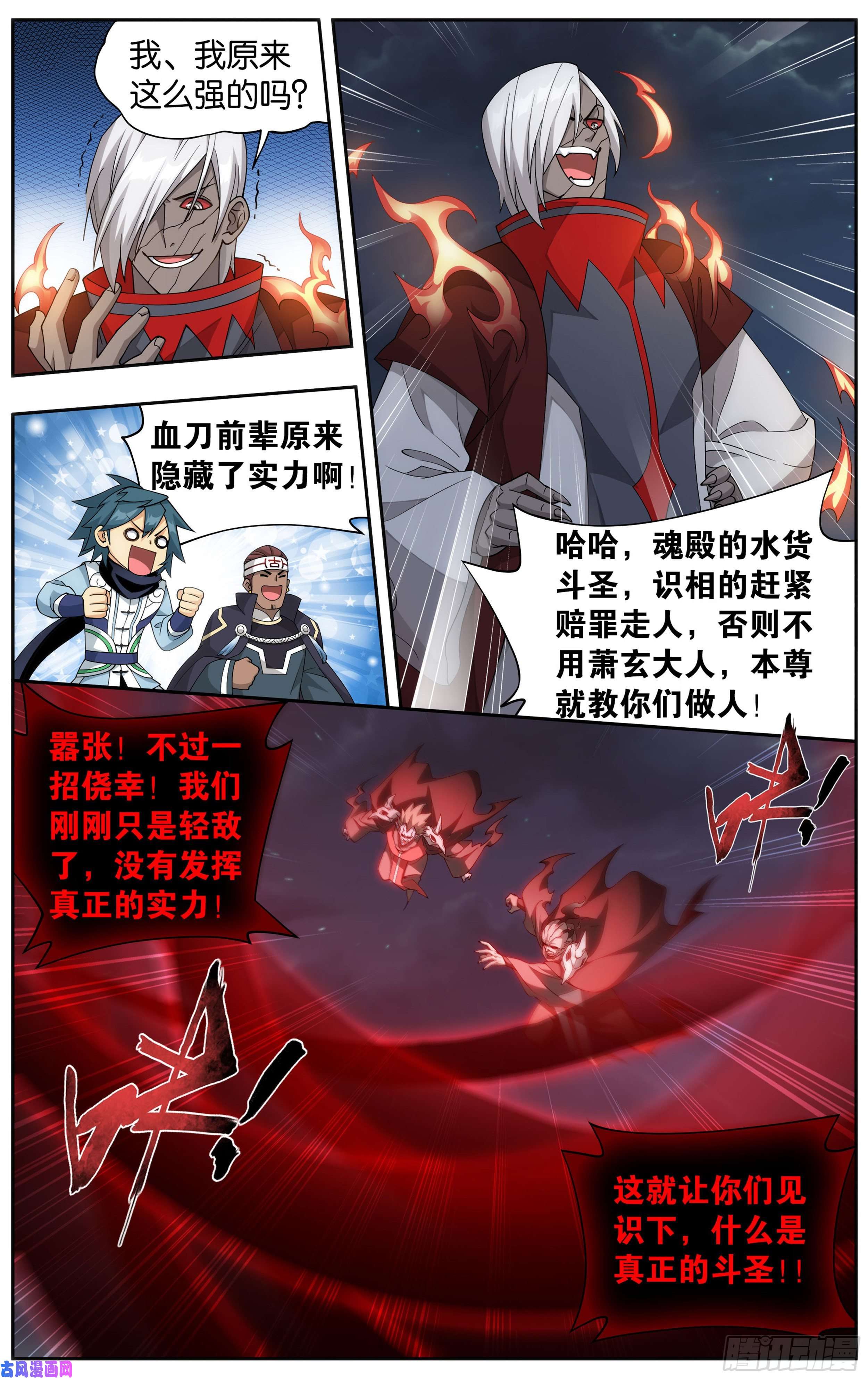 斗破苍穹350话 先祖