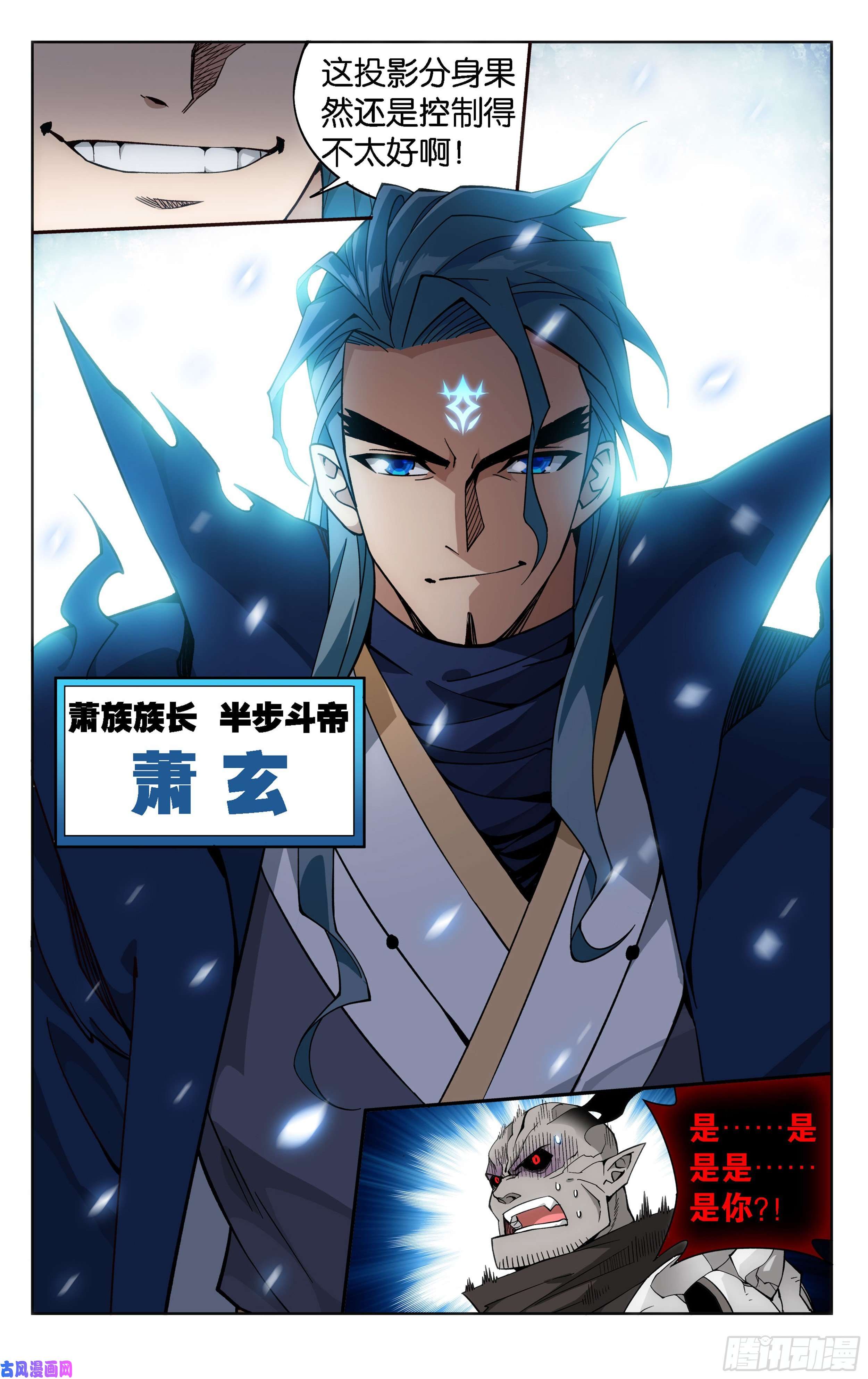 斗破苍穹350话 先祖
