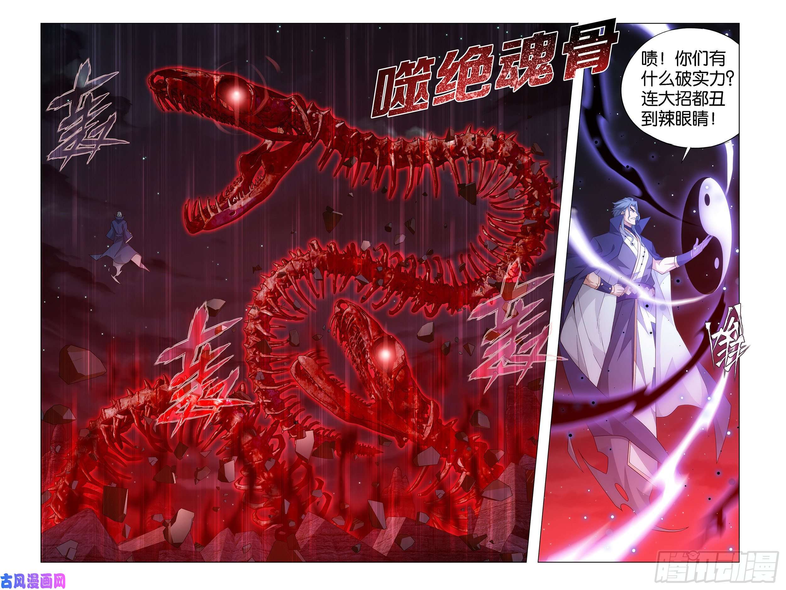 斗破苍穹350话 先祖