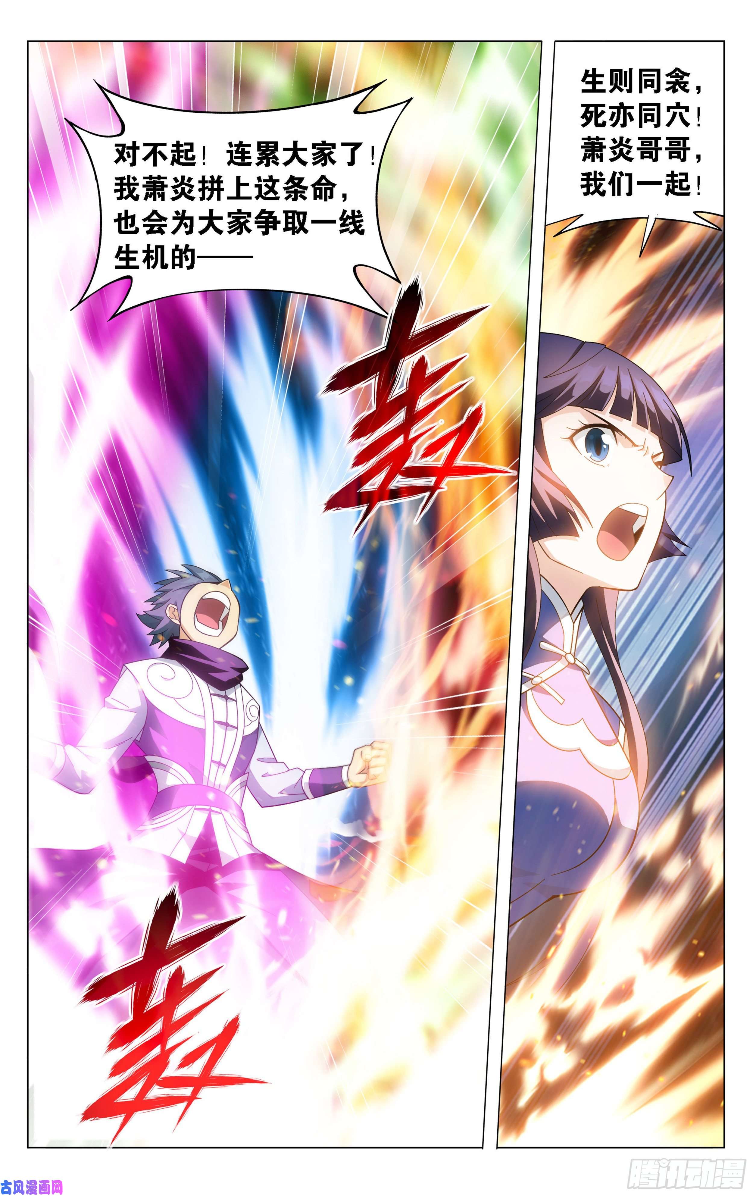 斗破苍穹350话 先祖