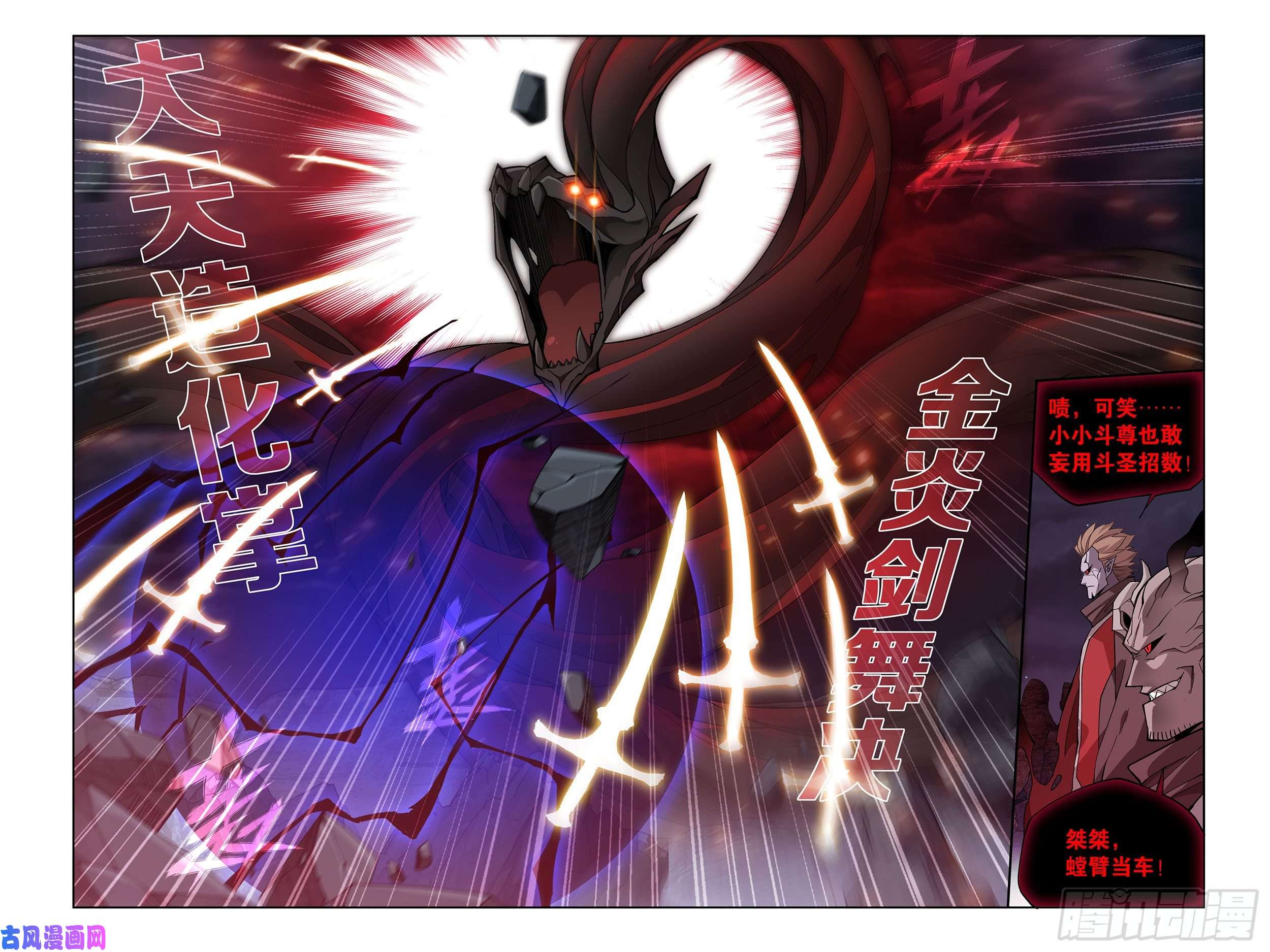 斗破苍穹350话 先祖