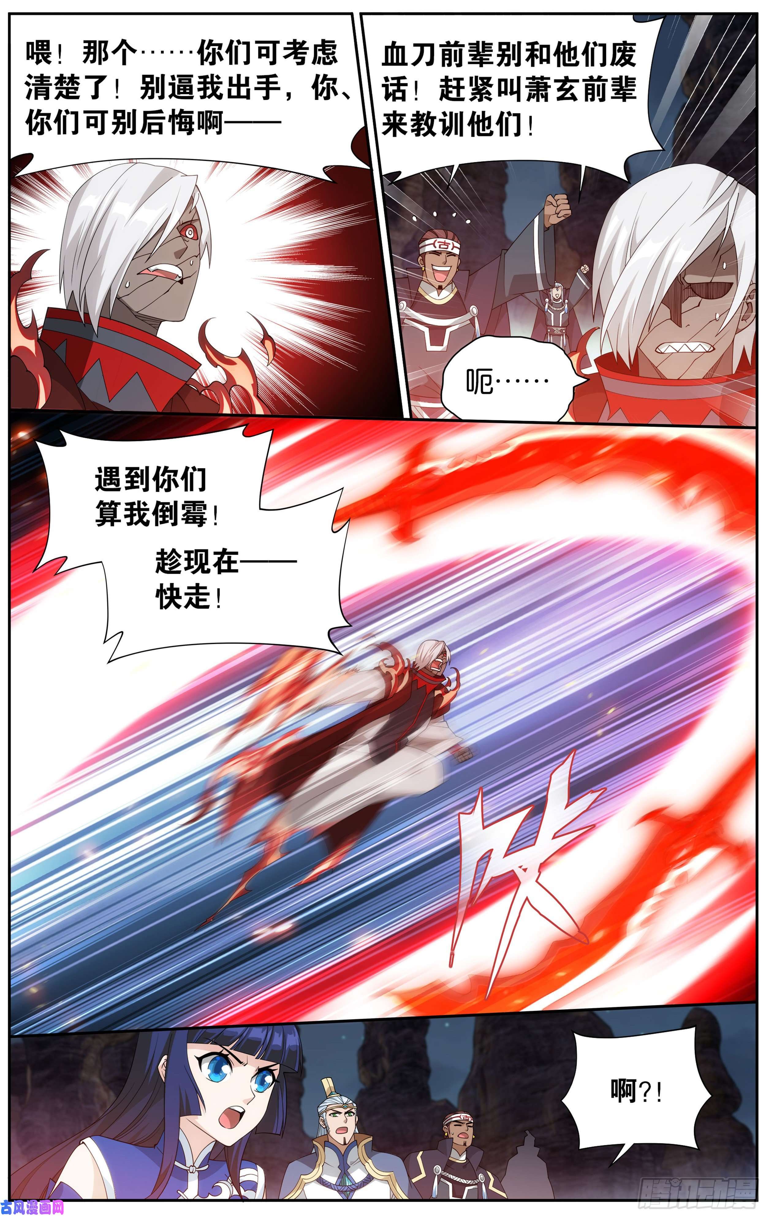 斗破苍穹350话 先祖