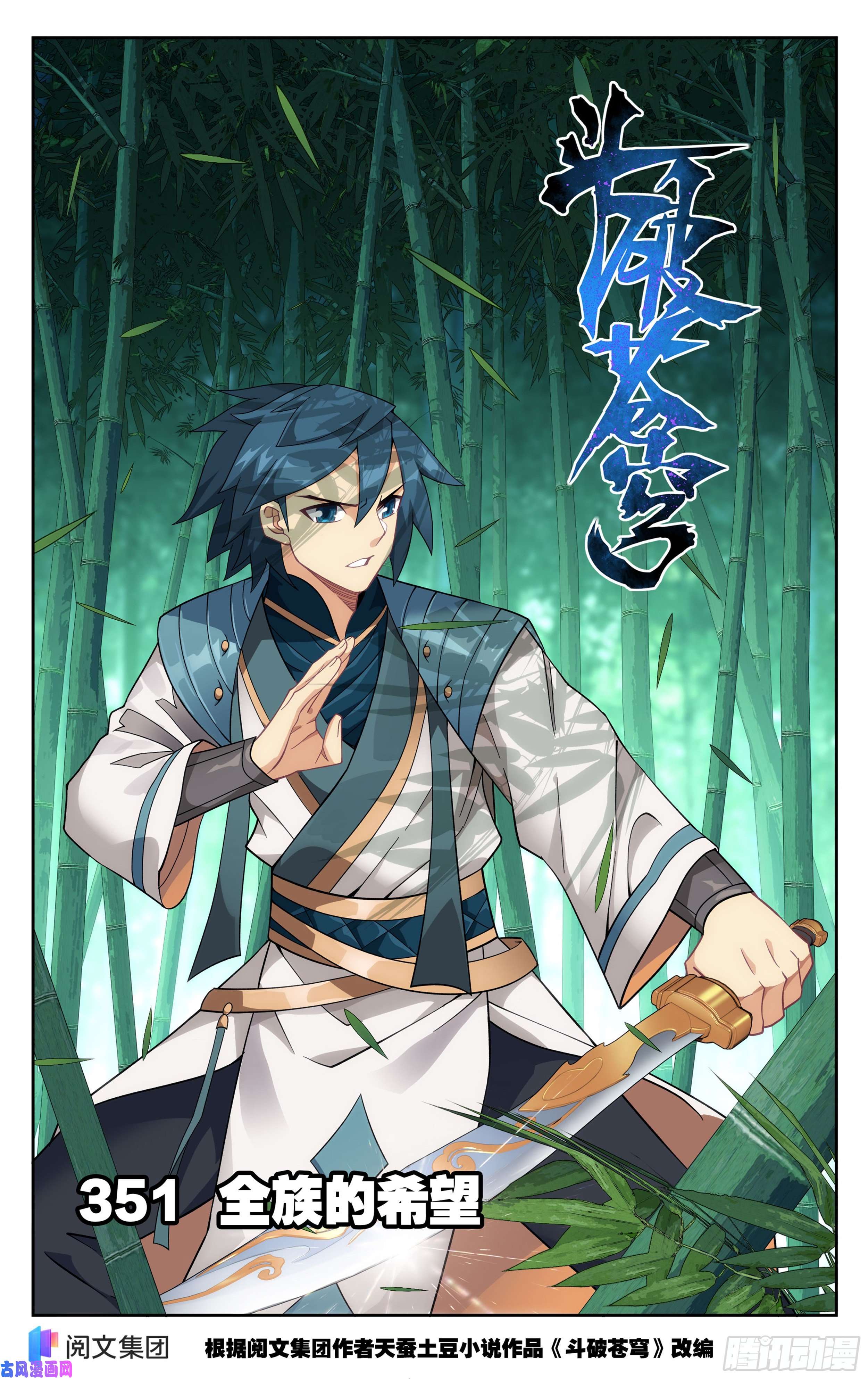 斗破苍穹351话 全族的希望
