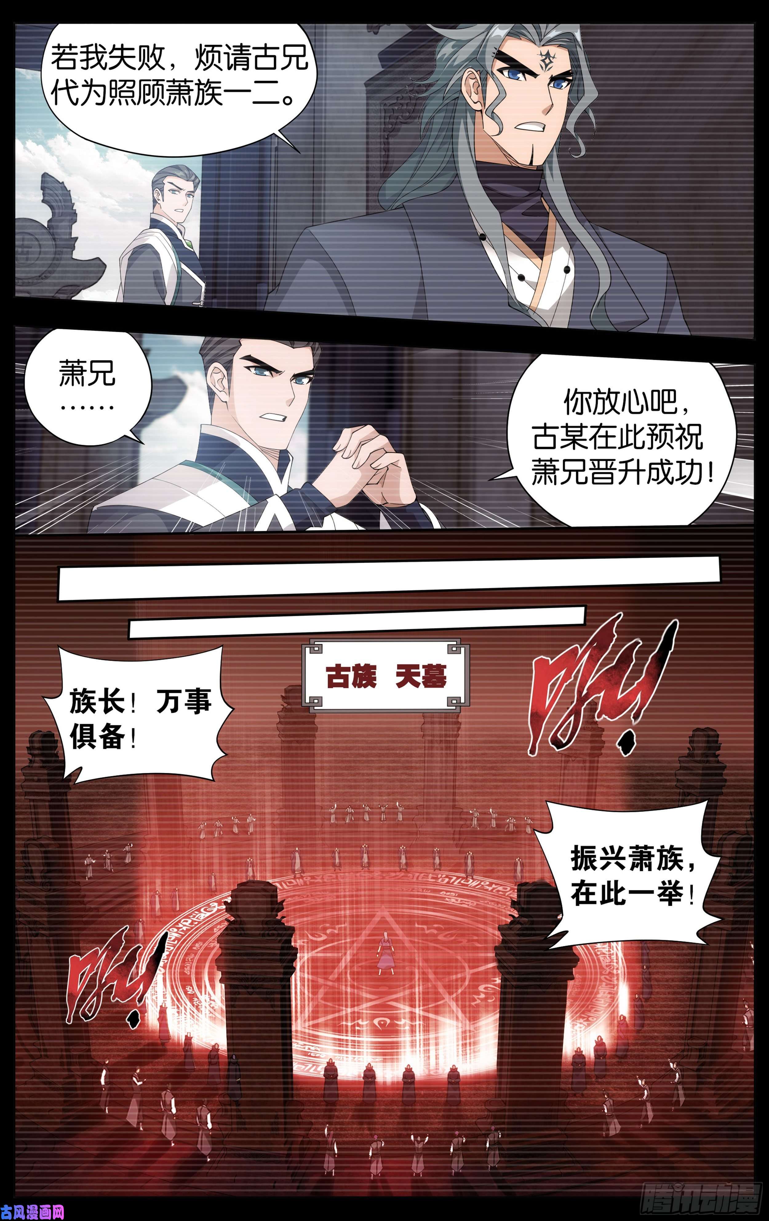 斗破苍穹351话 全族的希望