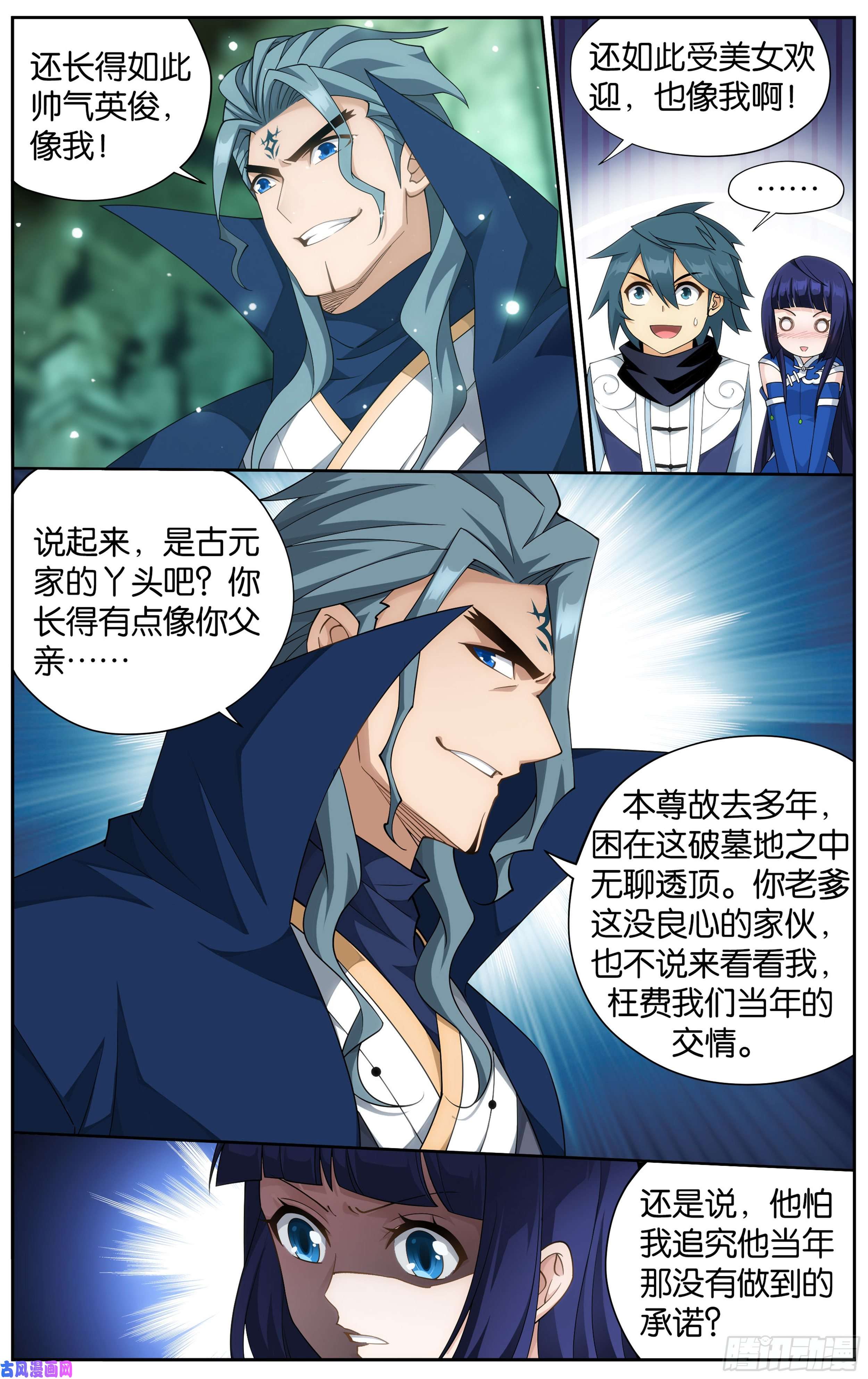 斗破苍穹351话 全族的希望