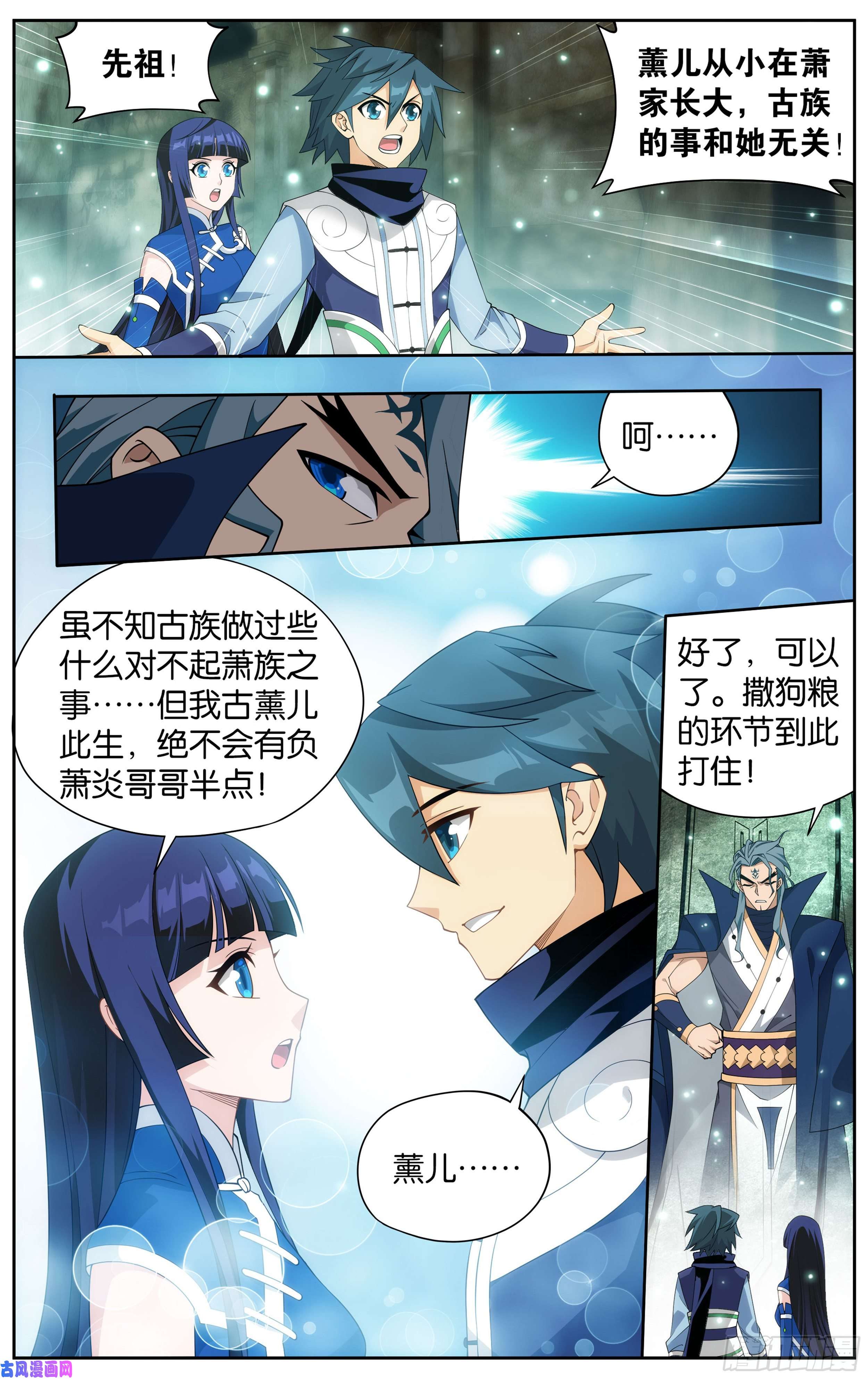 斗破苍穹351话 全族的希望