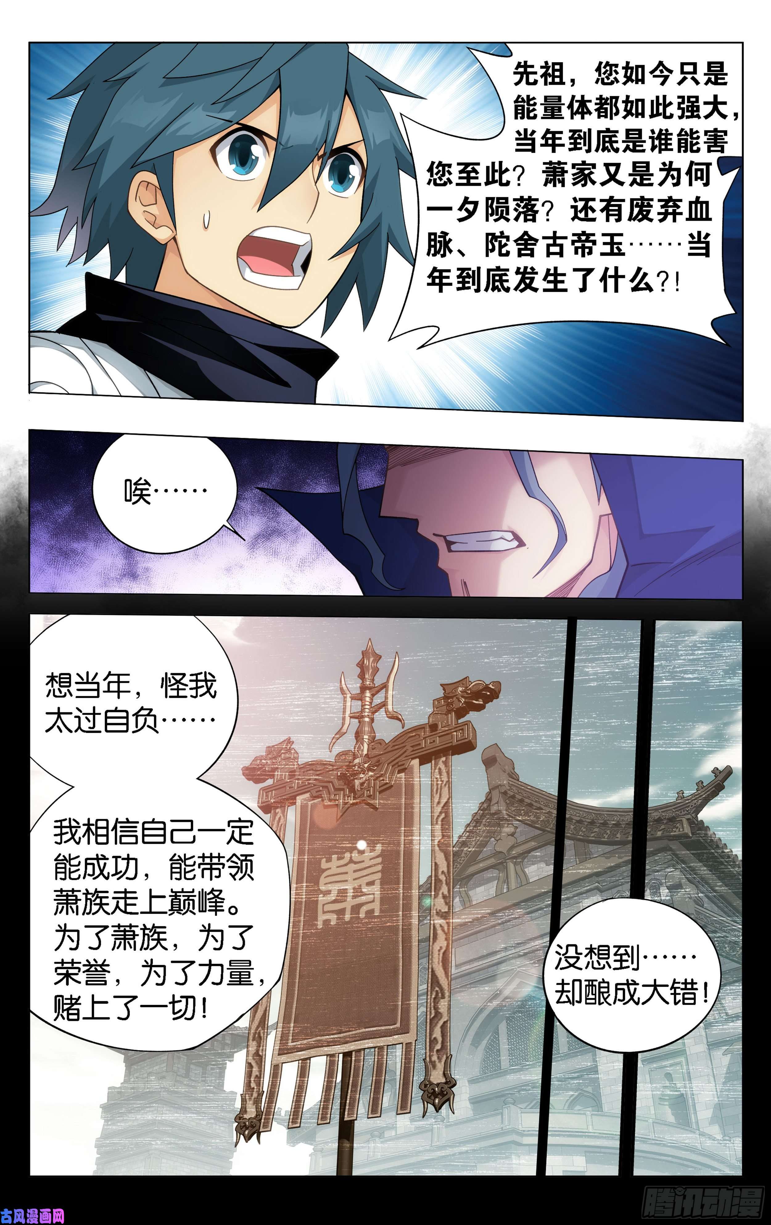 斗破苍穹351话 全族的希望