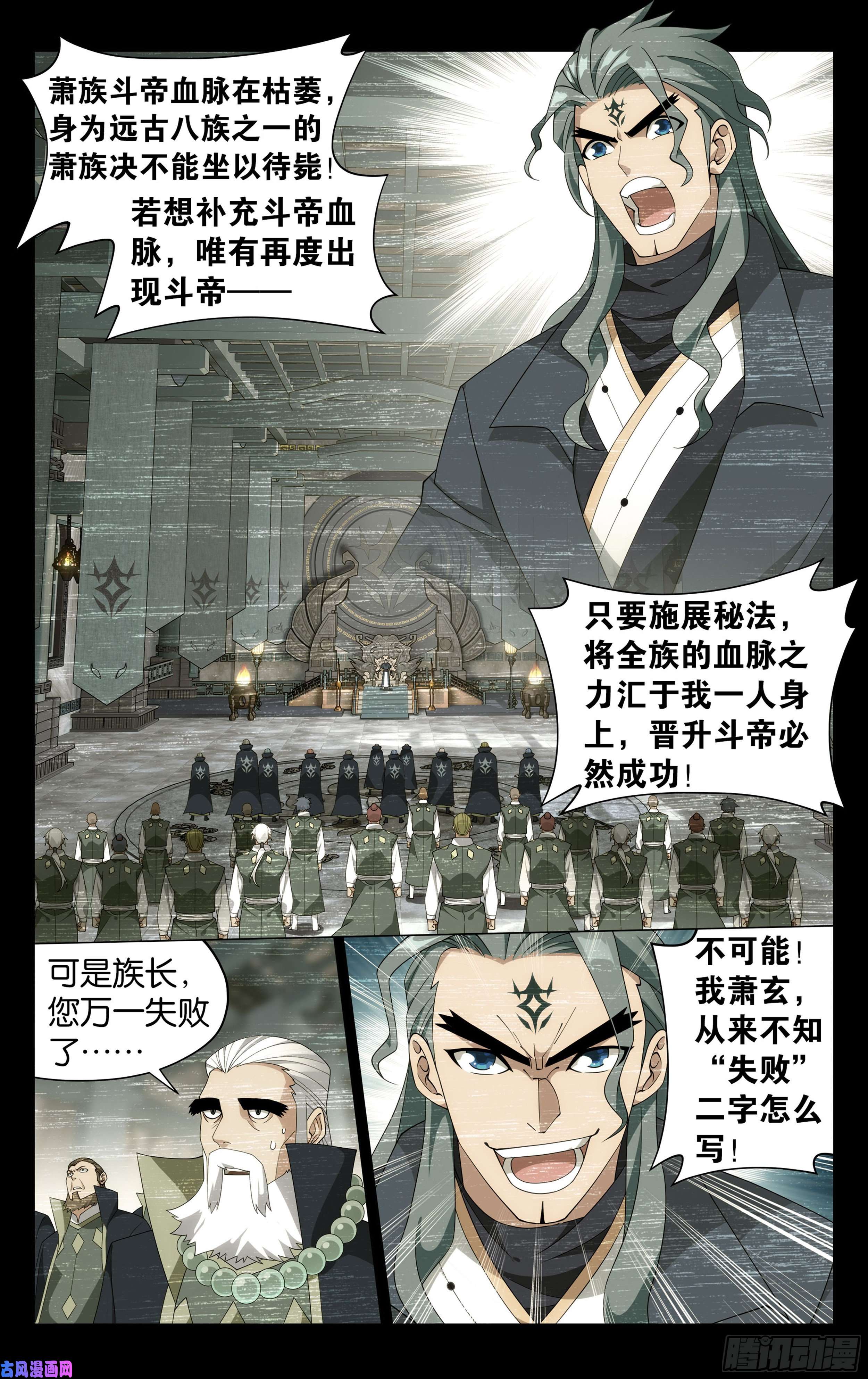 斗破苍穹351话 全族的希望