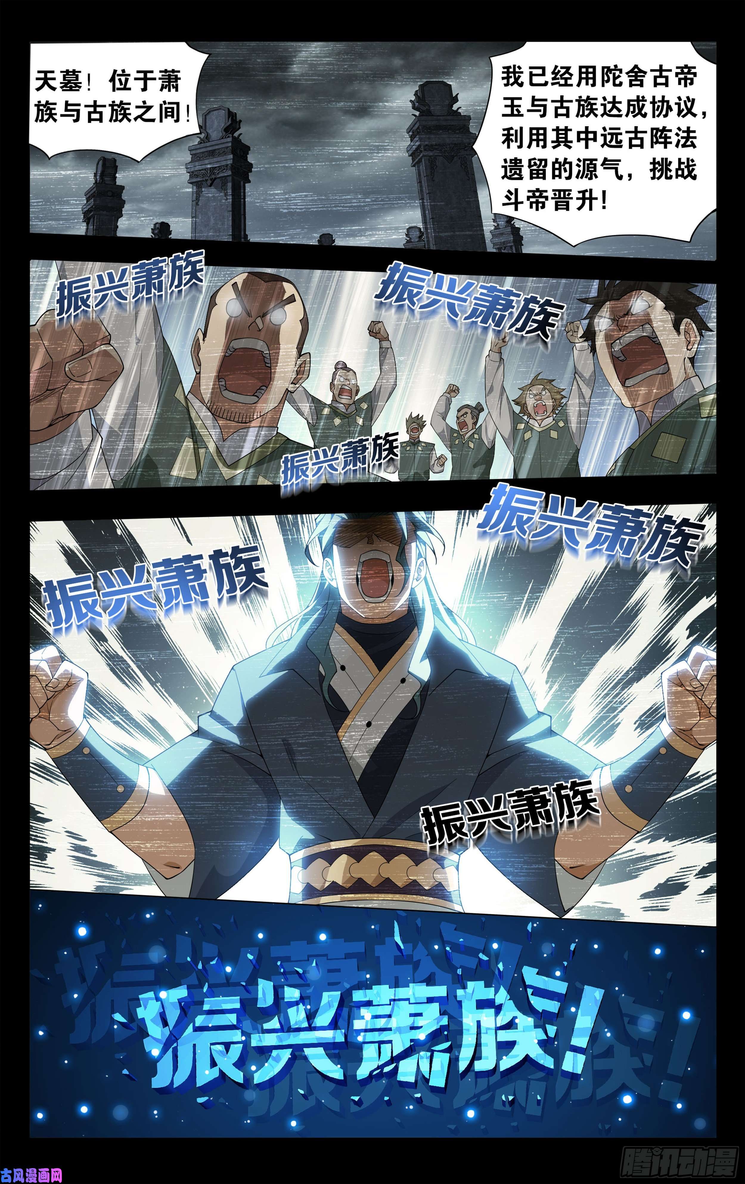 斗破苍穹351话 全族的希望