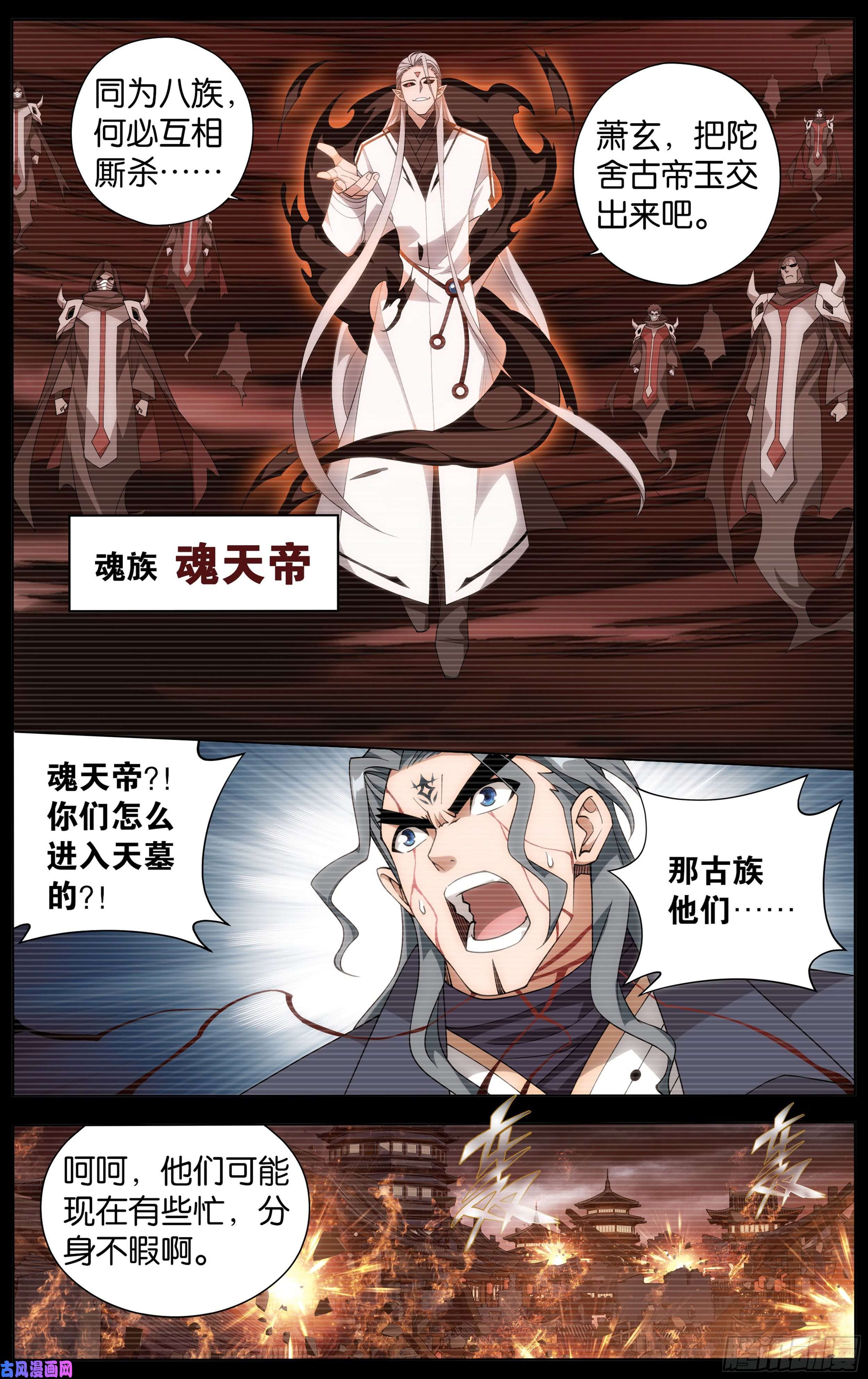 斗破苍穹352话 魂天帝