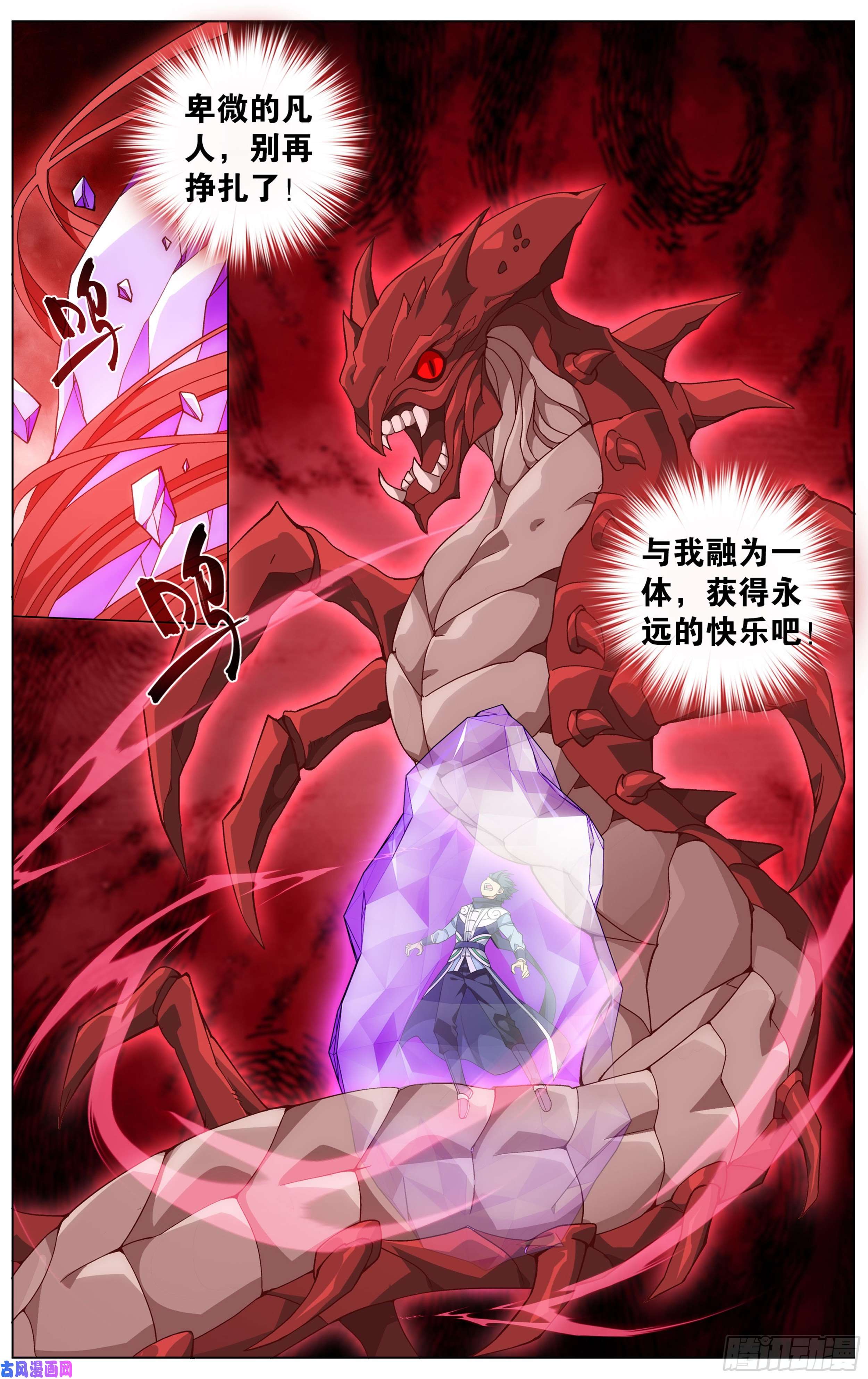 斗破苍穹353话 破虫皇