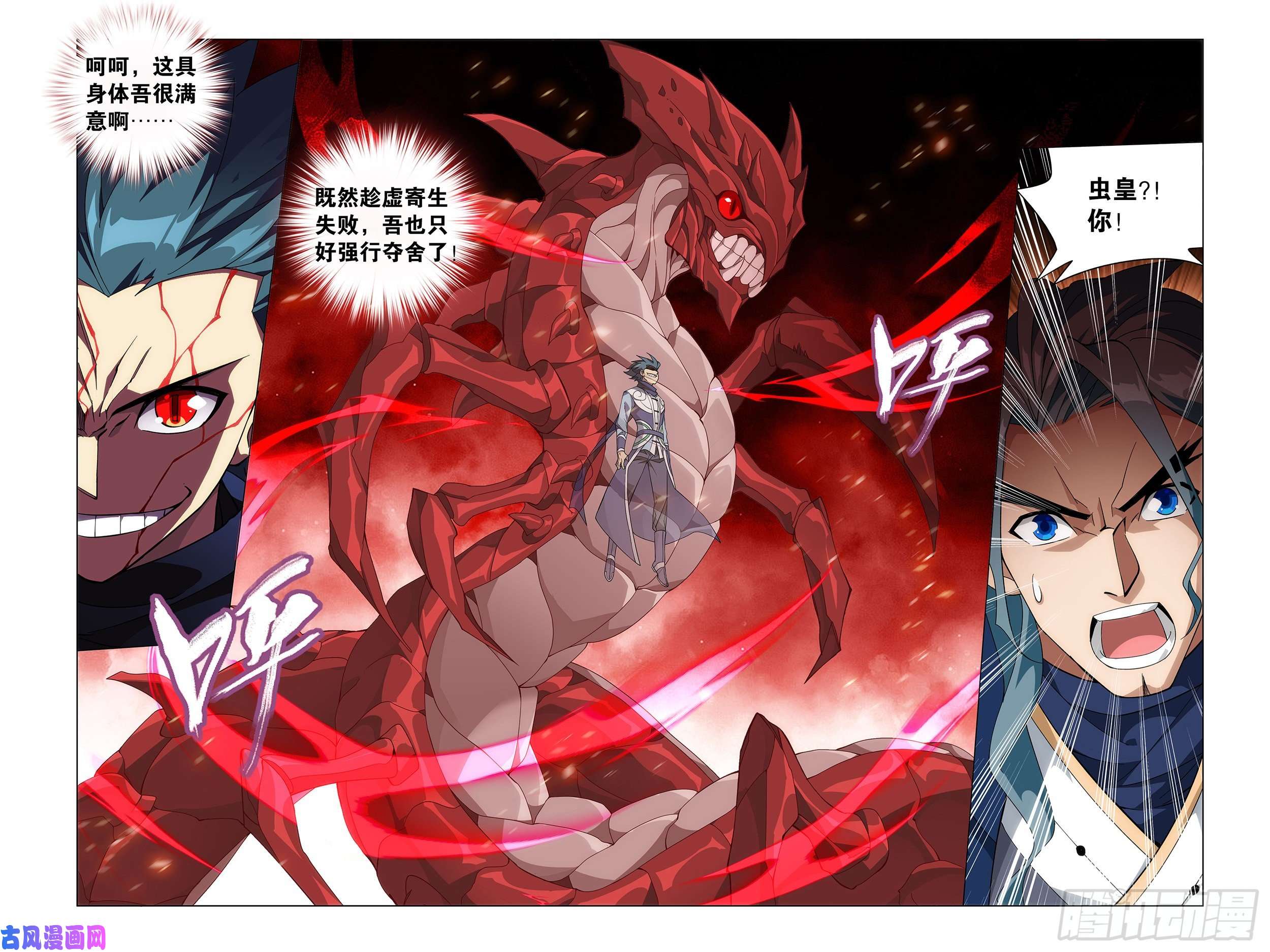 斗破苍穹353话 破虫皇