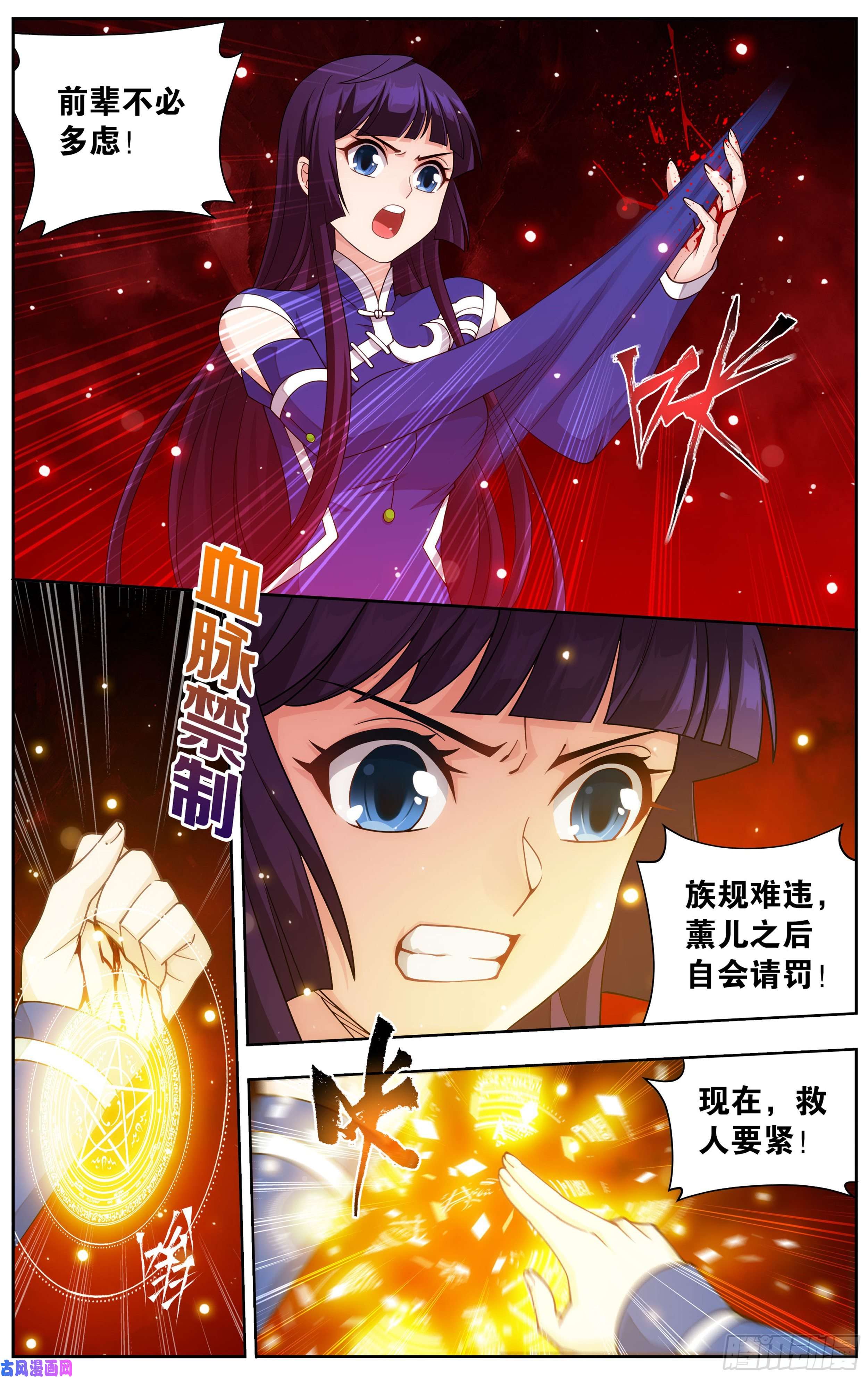 斗破苍穹353话 破虫皇