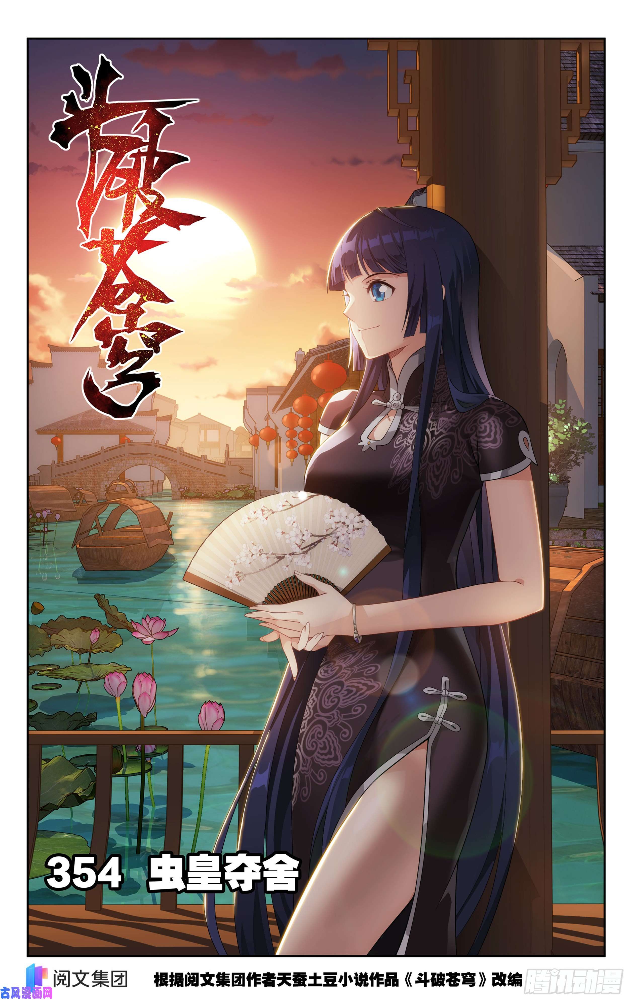 斗破苍穹354话 虫皇夺舍