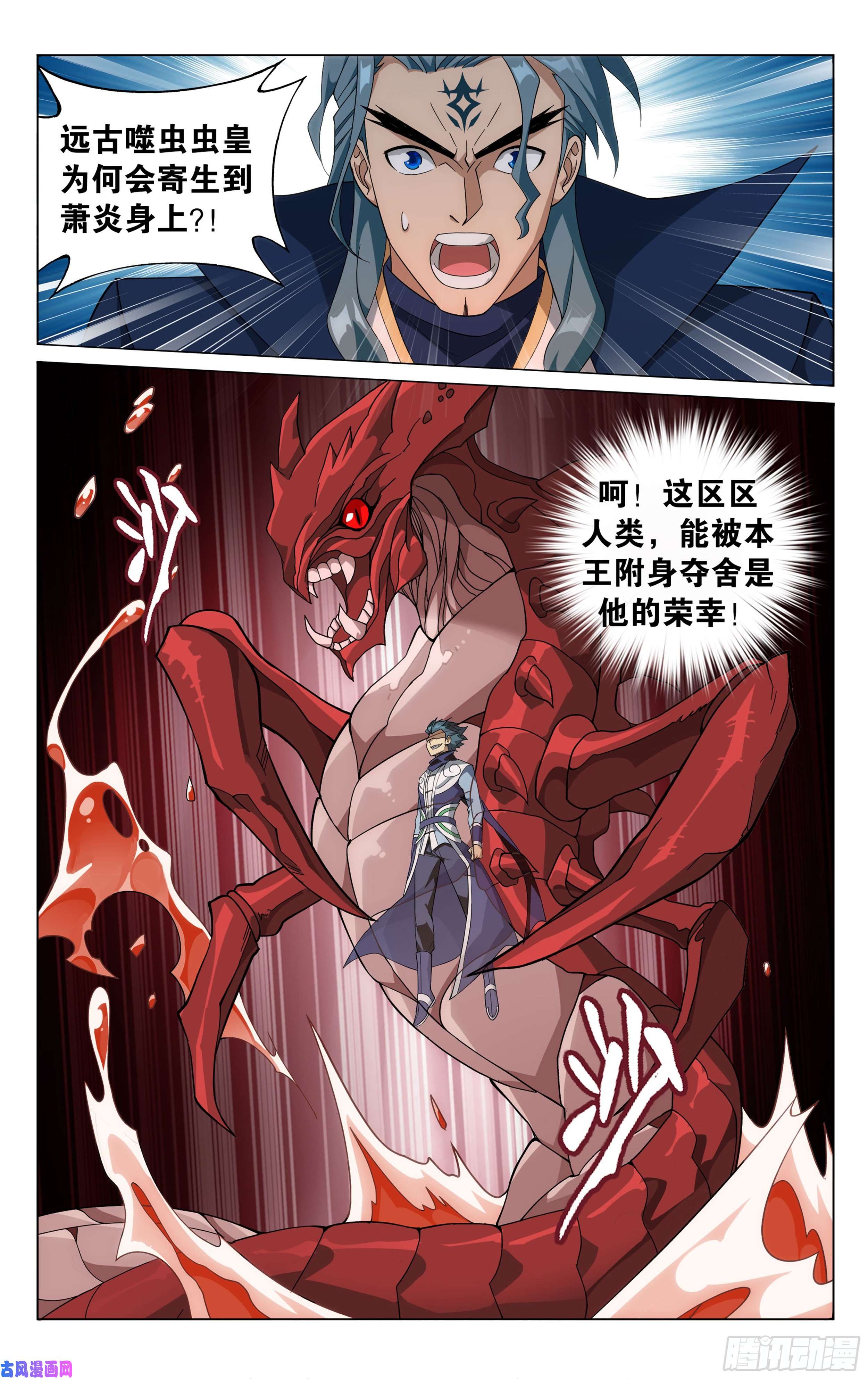 斗破苍穹354话 虫皇夺舍