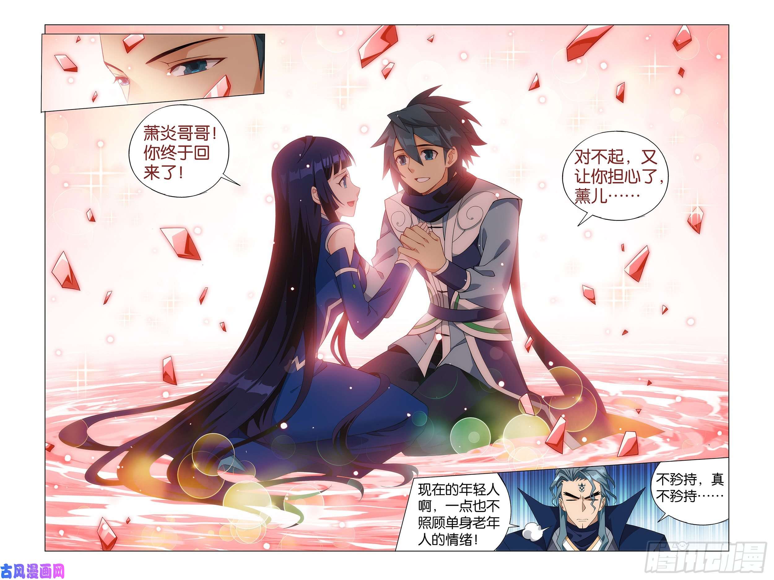 斗破苍穹354话 虫皇夺舍