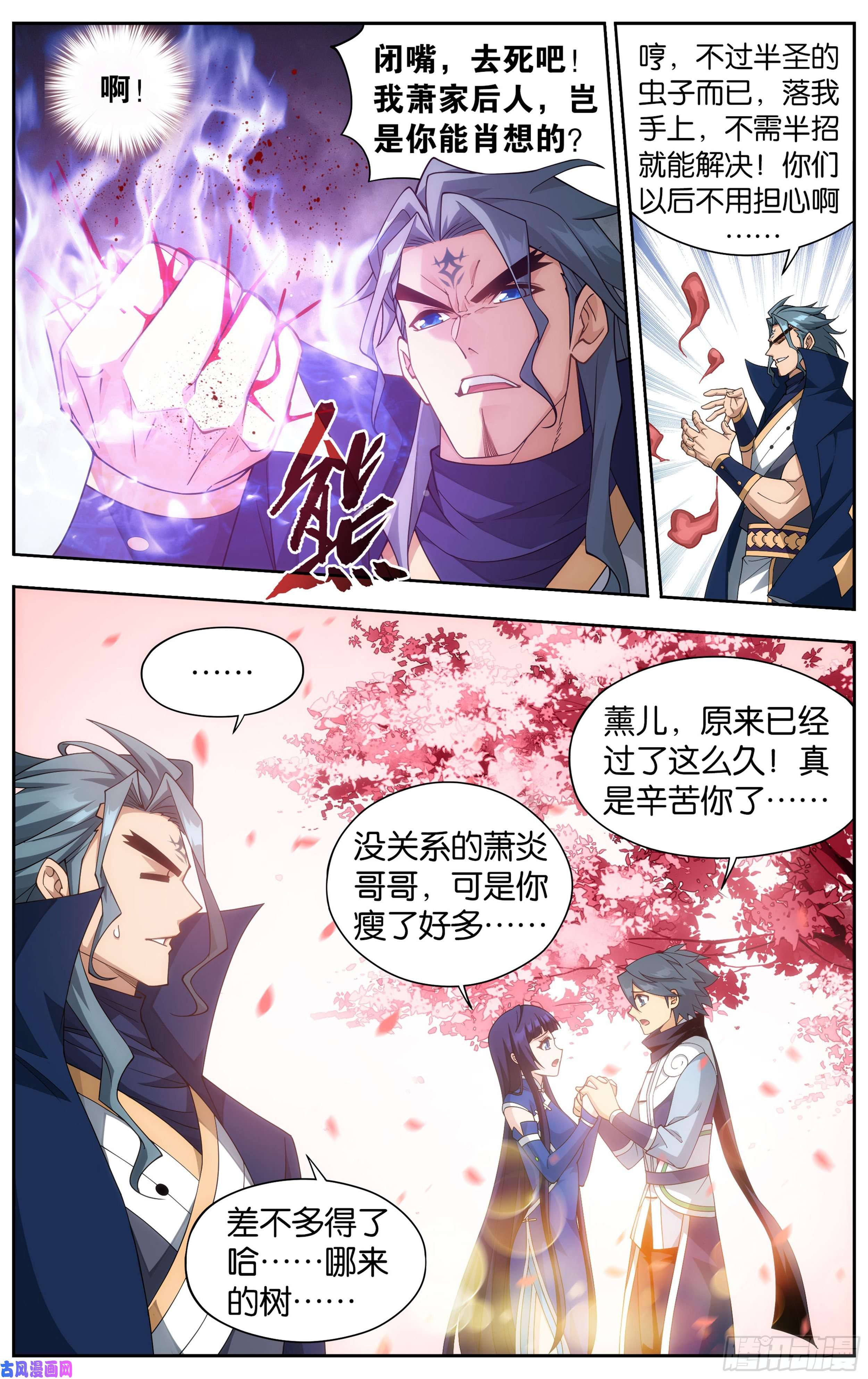 斗破苍穹354话 虫皇夺舍