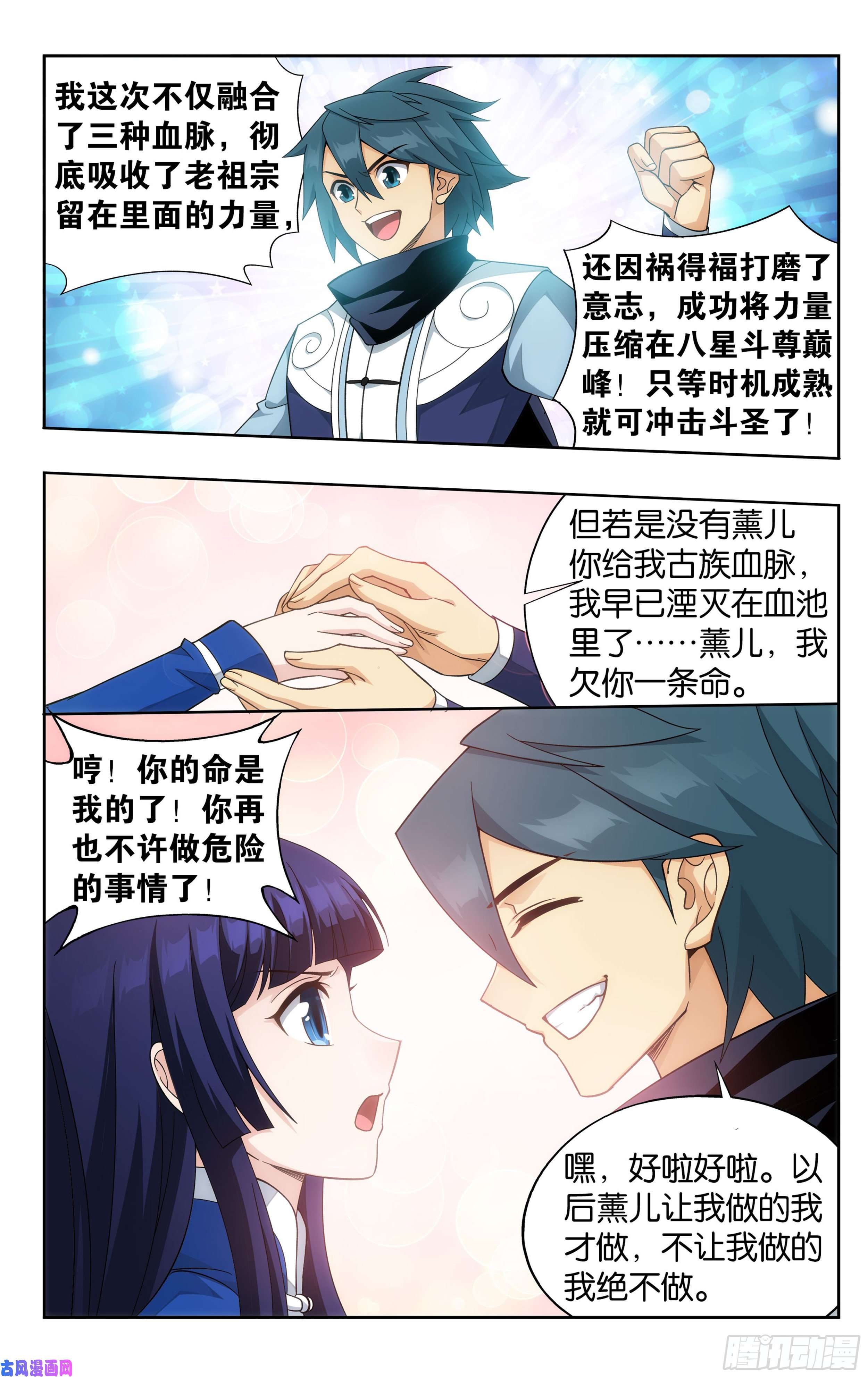 斗破苍穹354话 虫皇夺舍