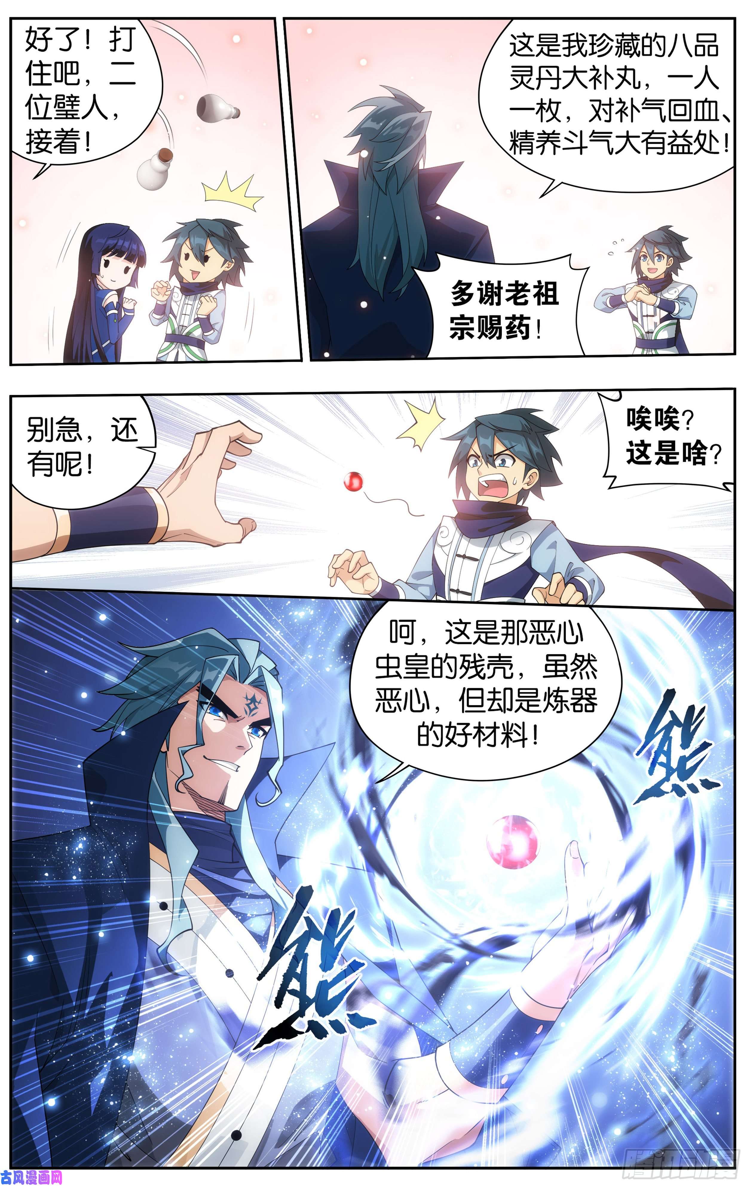 斗破苍穹354话 虫皇夺舍