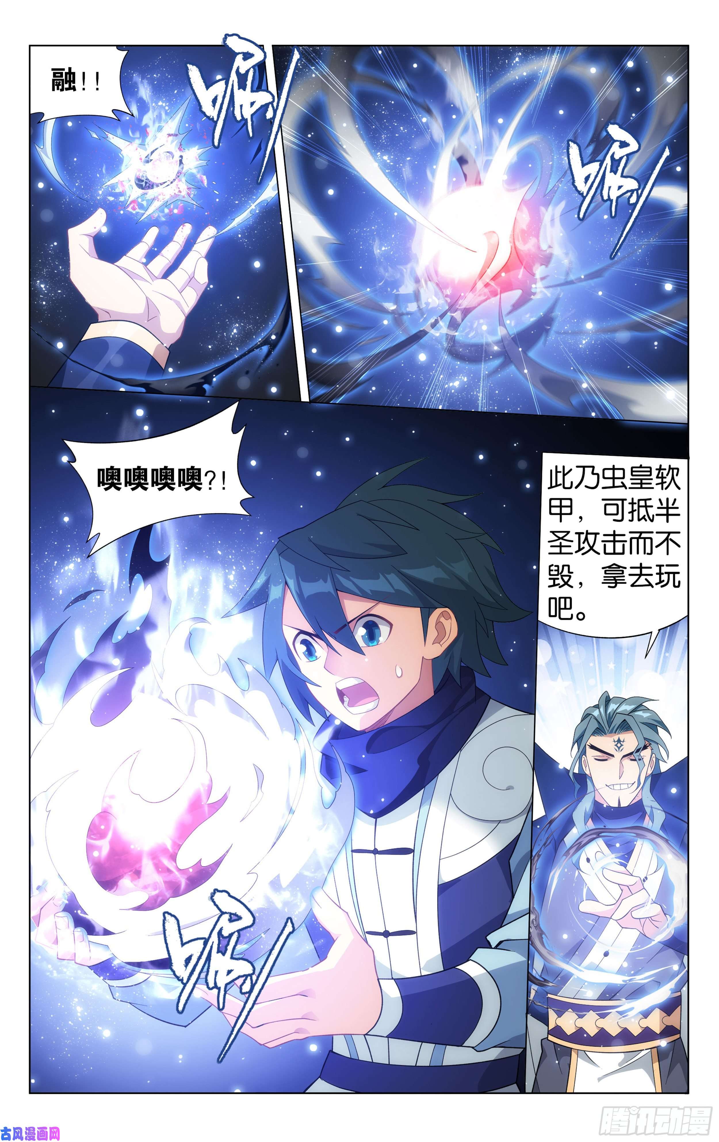 斗破苍穹354话 虫皇夺舍