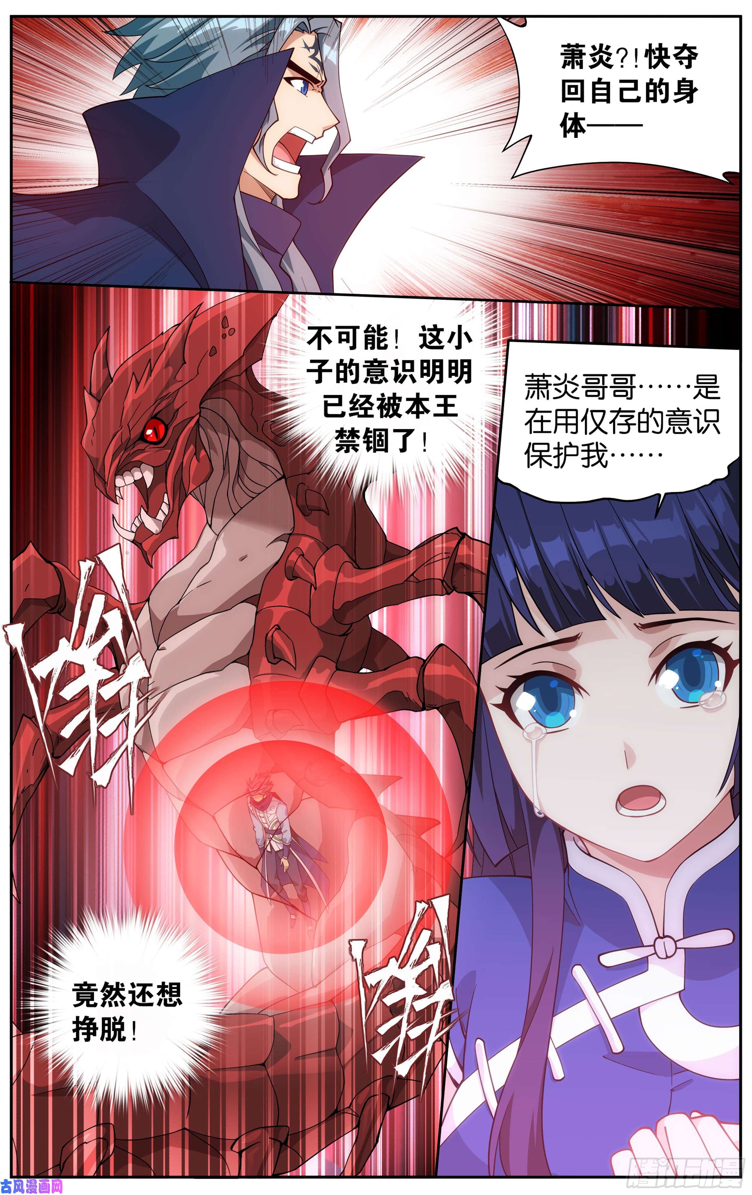 斗破苍穹354话 虫皇夺舍