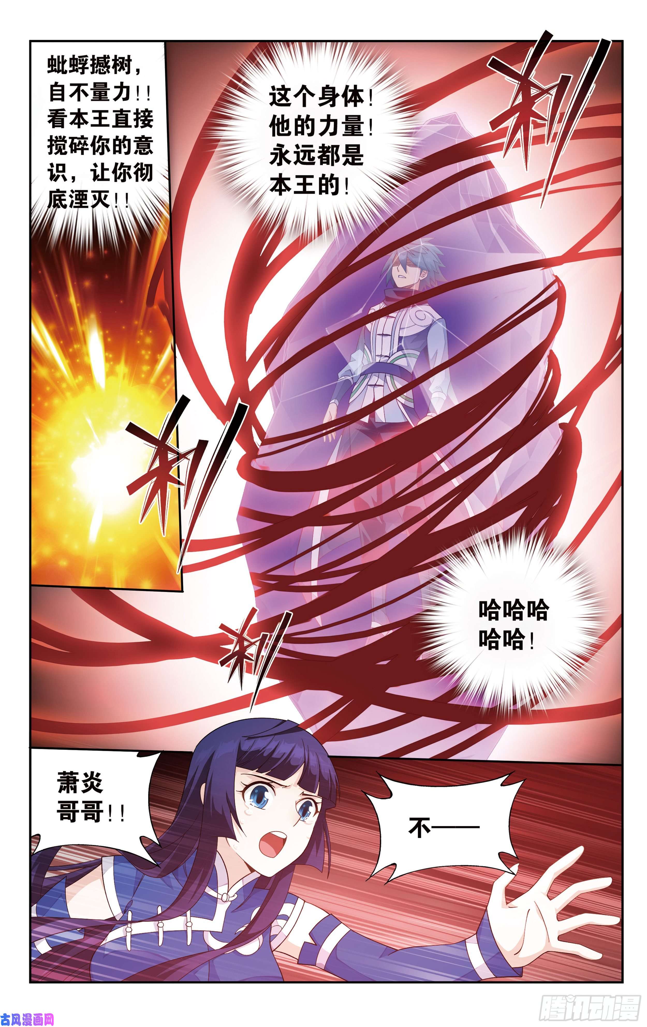 斗破苍穹354话 虫皇夺舍