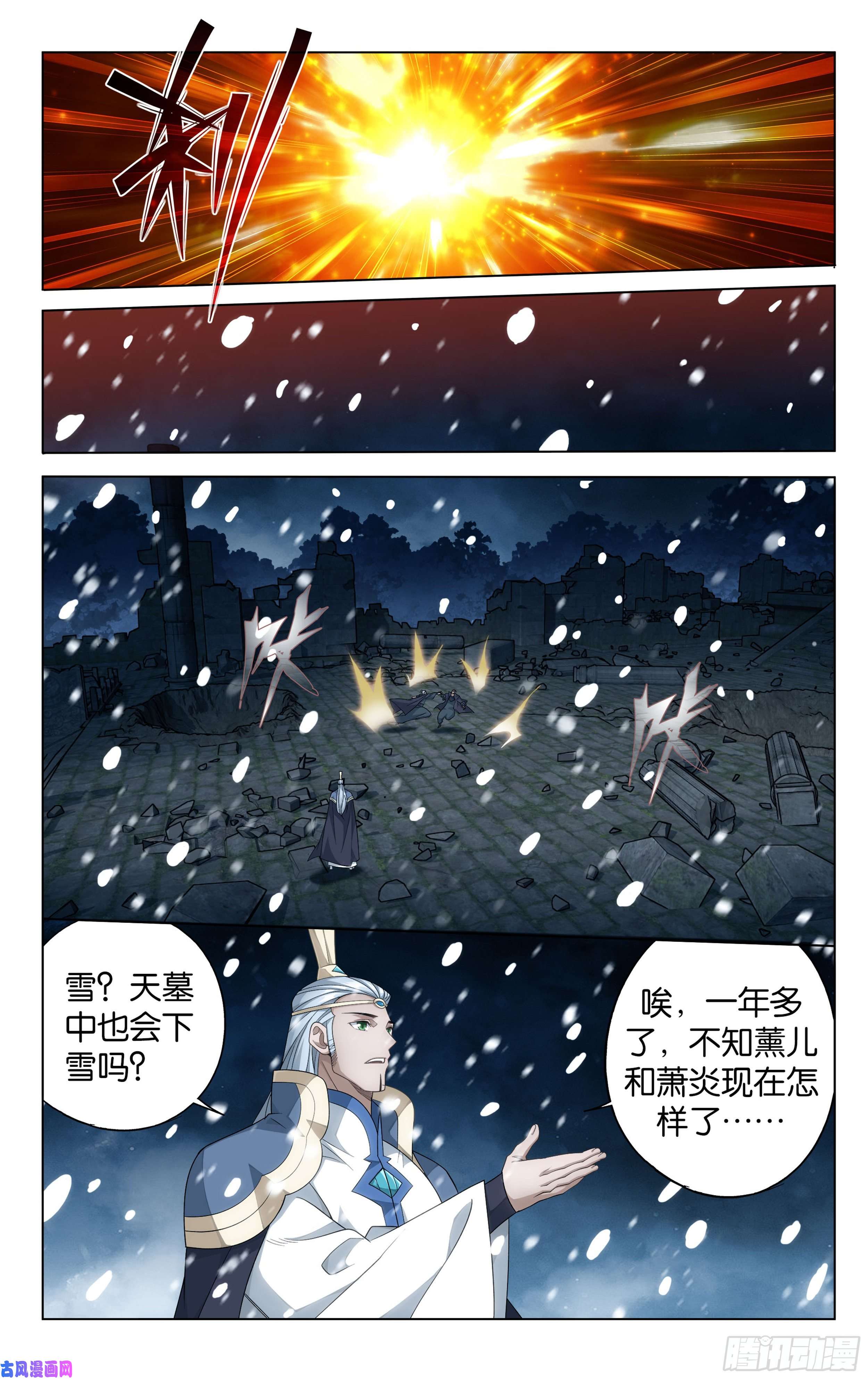 斗破苍穹354话 虫皇夺舍