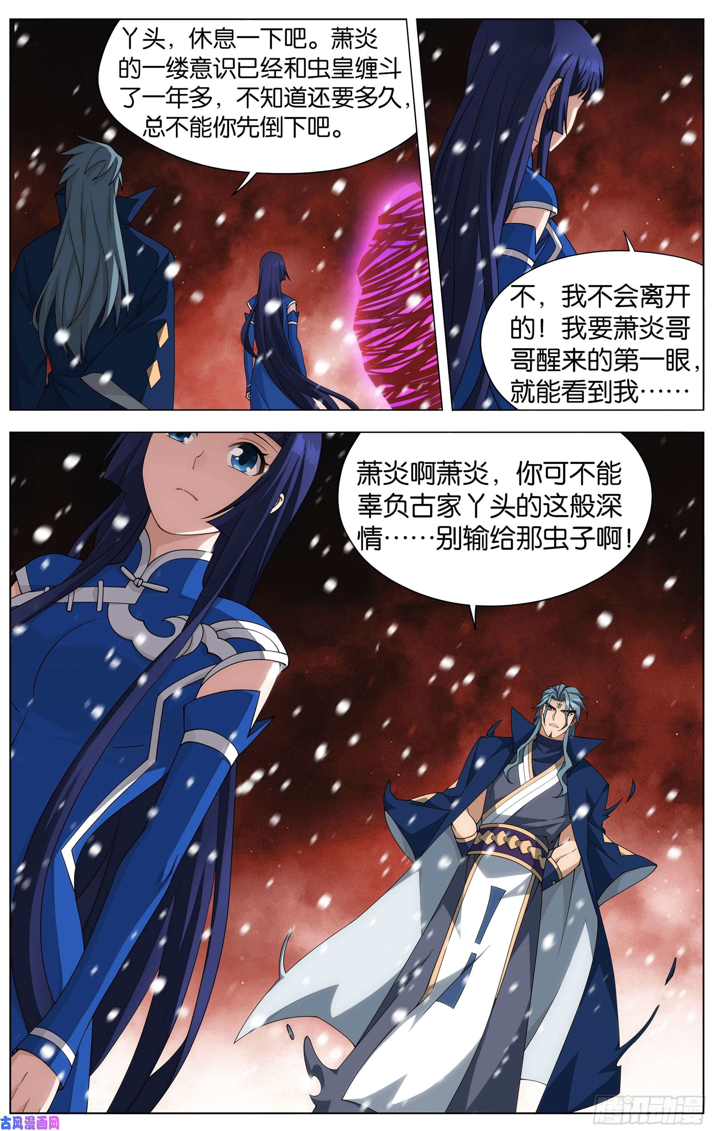 斗破苍穹354话 虫皇夺舍