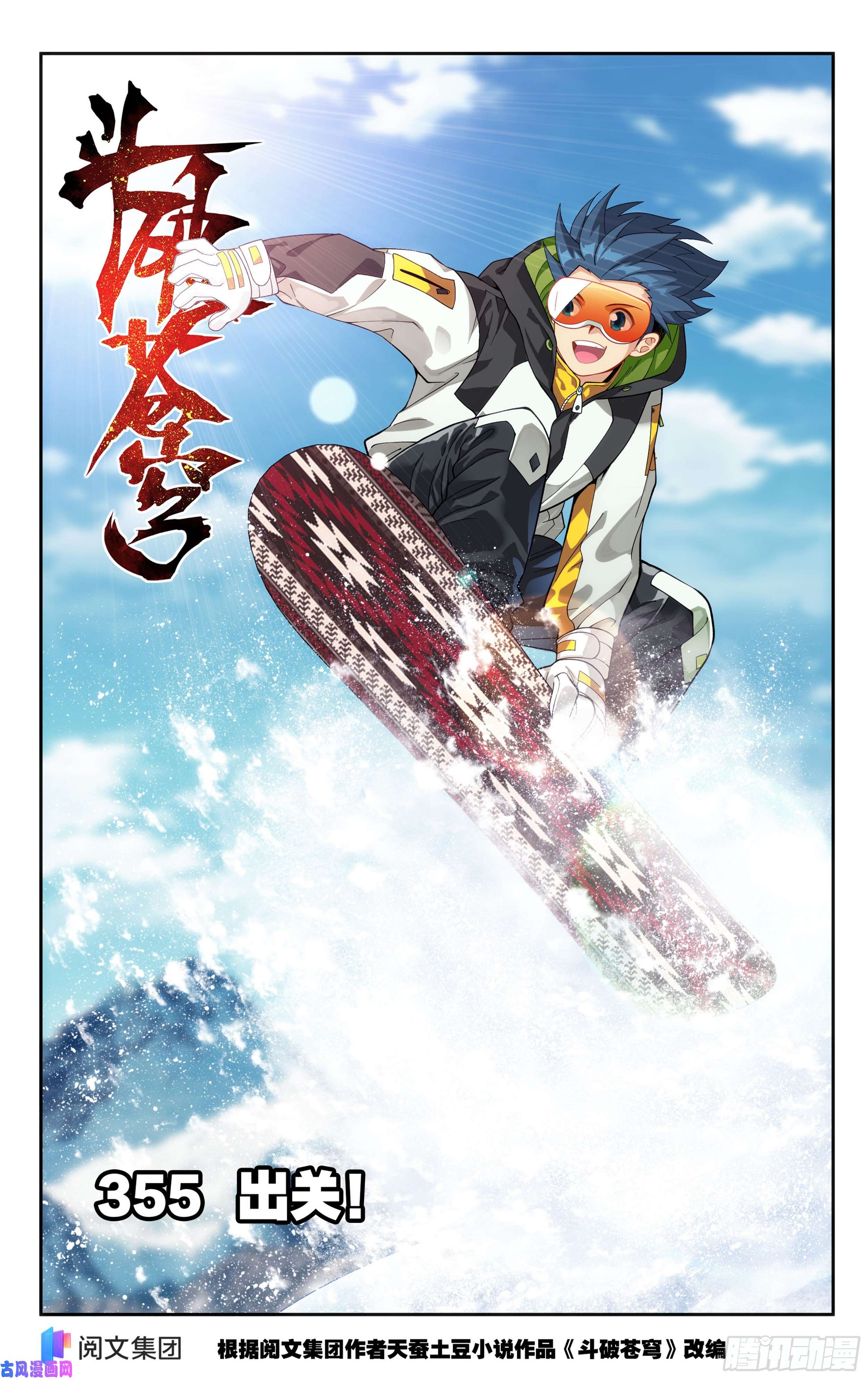 斗破苍穹355话 出关！