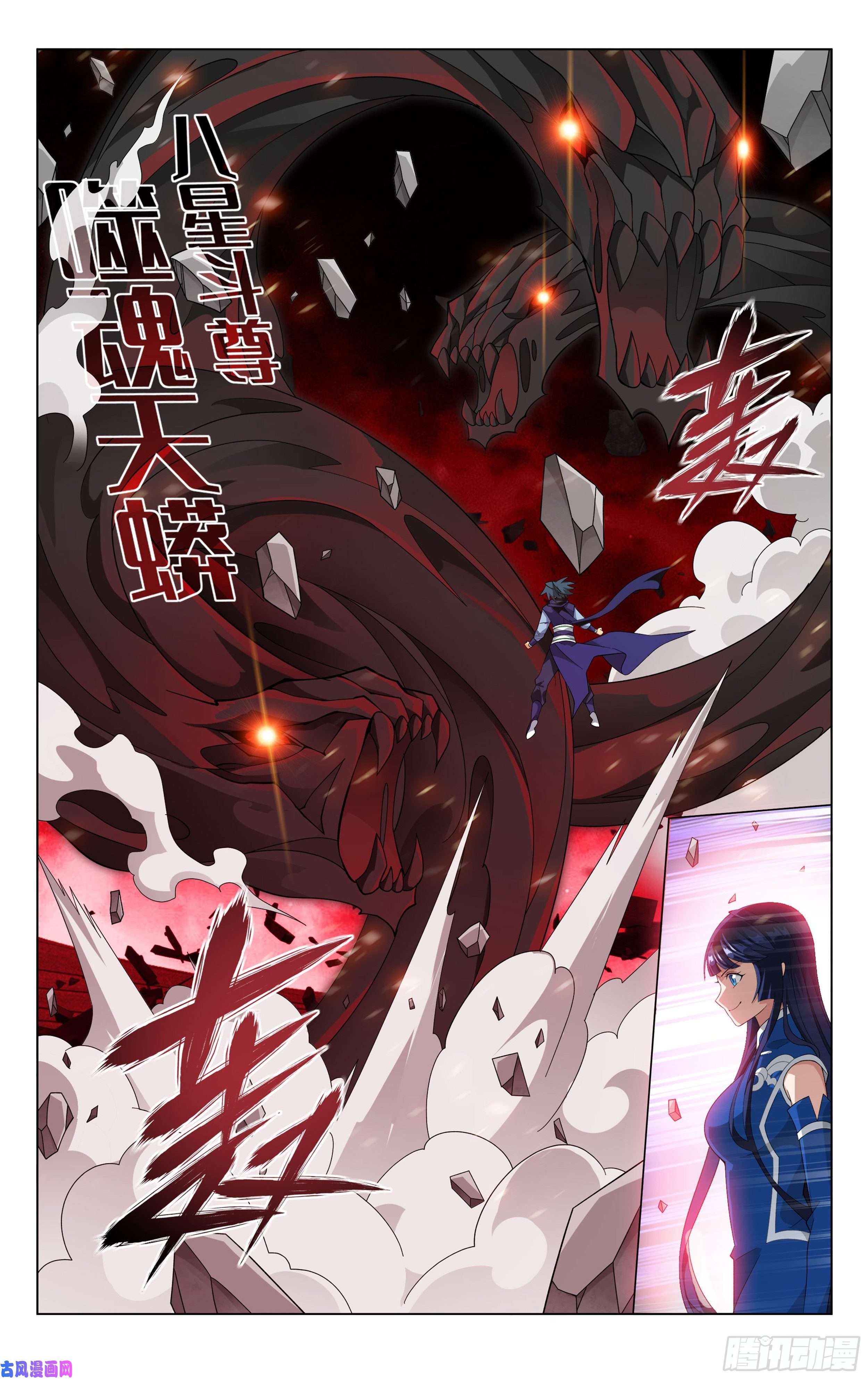 斗破苍穹355话 出关！