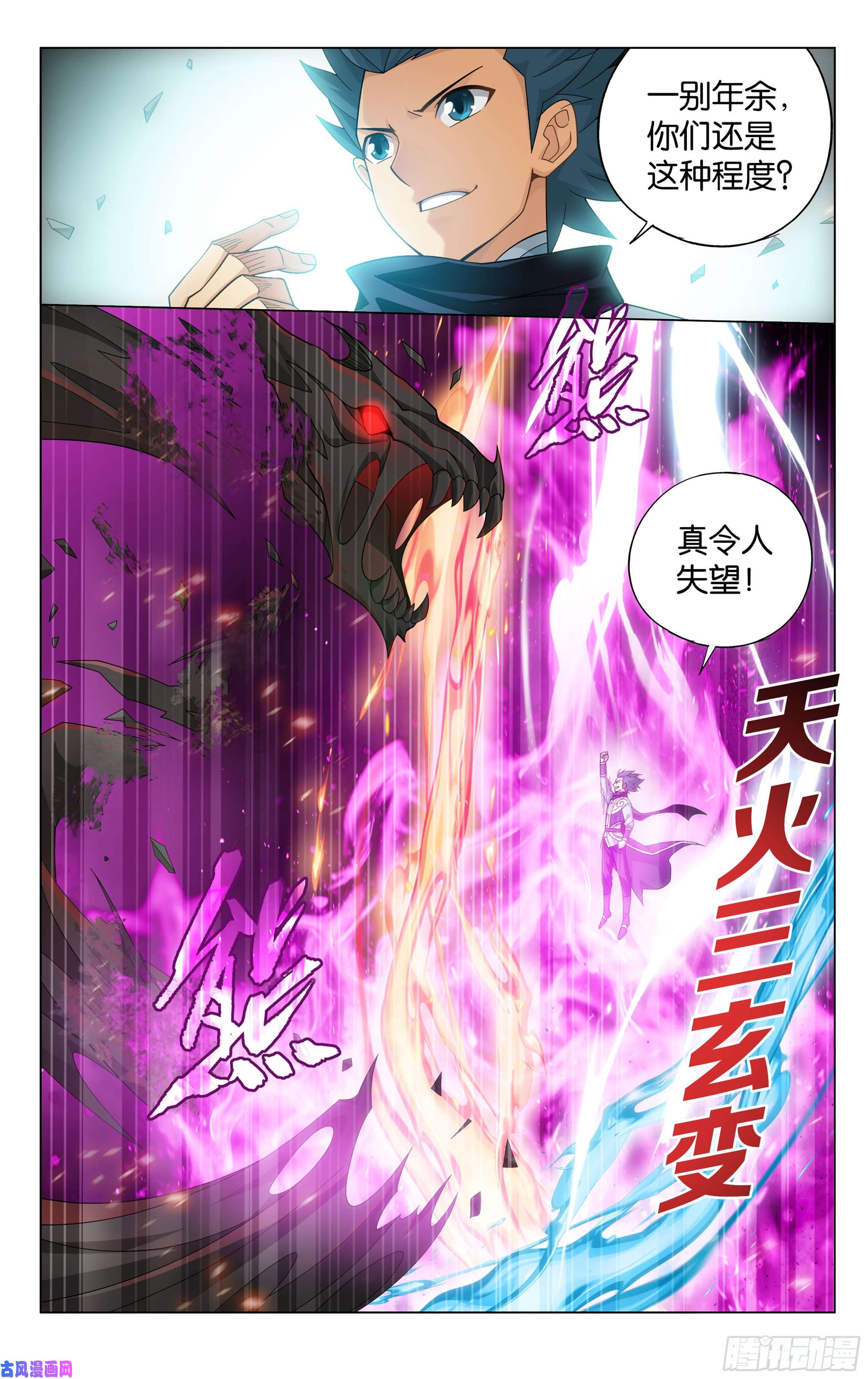 斗破苍穹355话 出关！