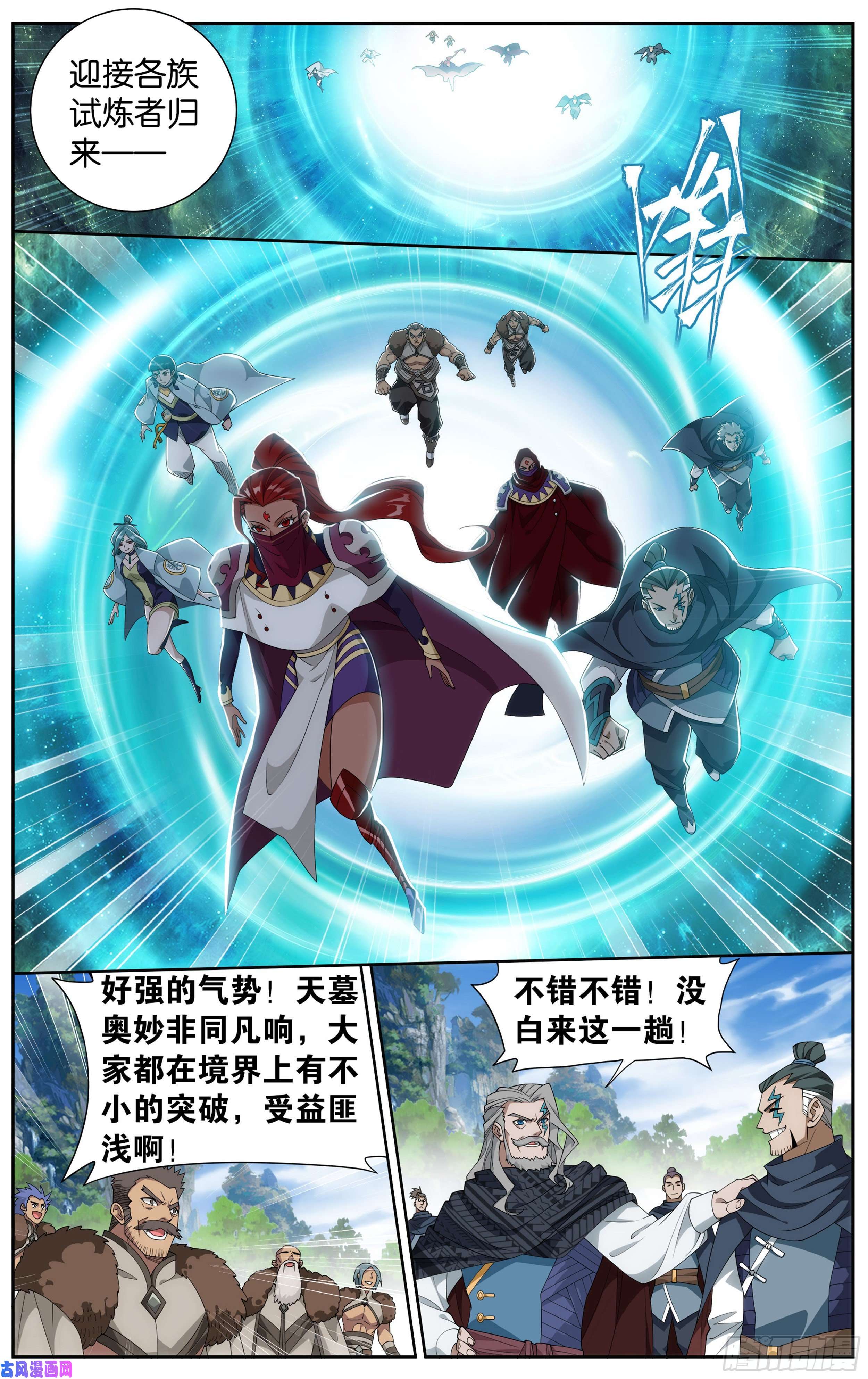 斗破苍穹355话 出关！