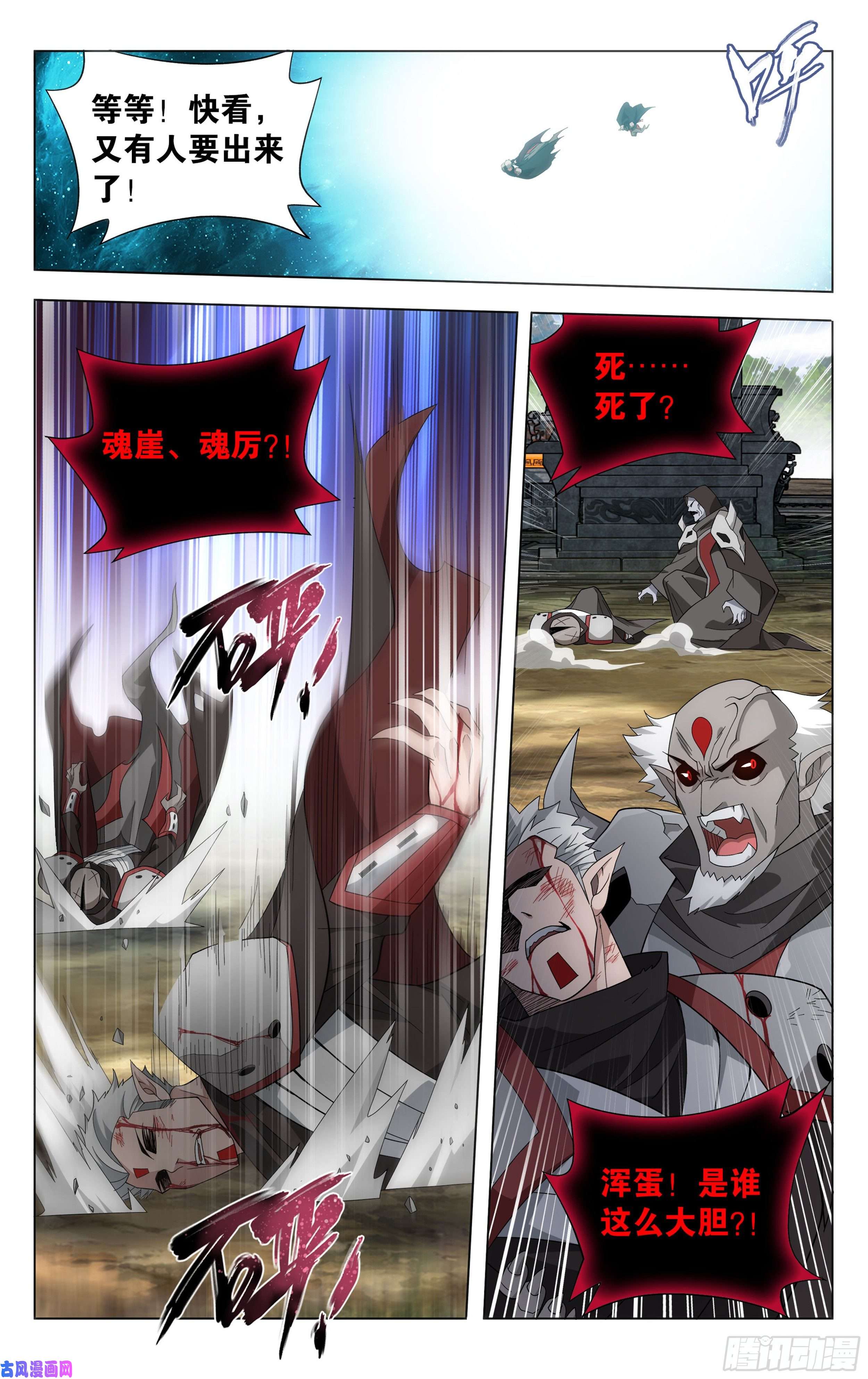 斗破苍穹355话 出关！