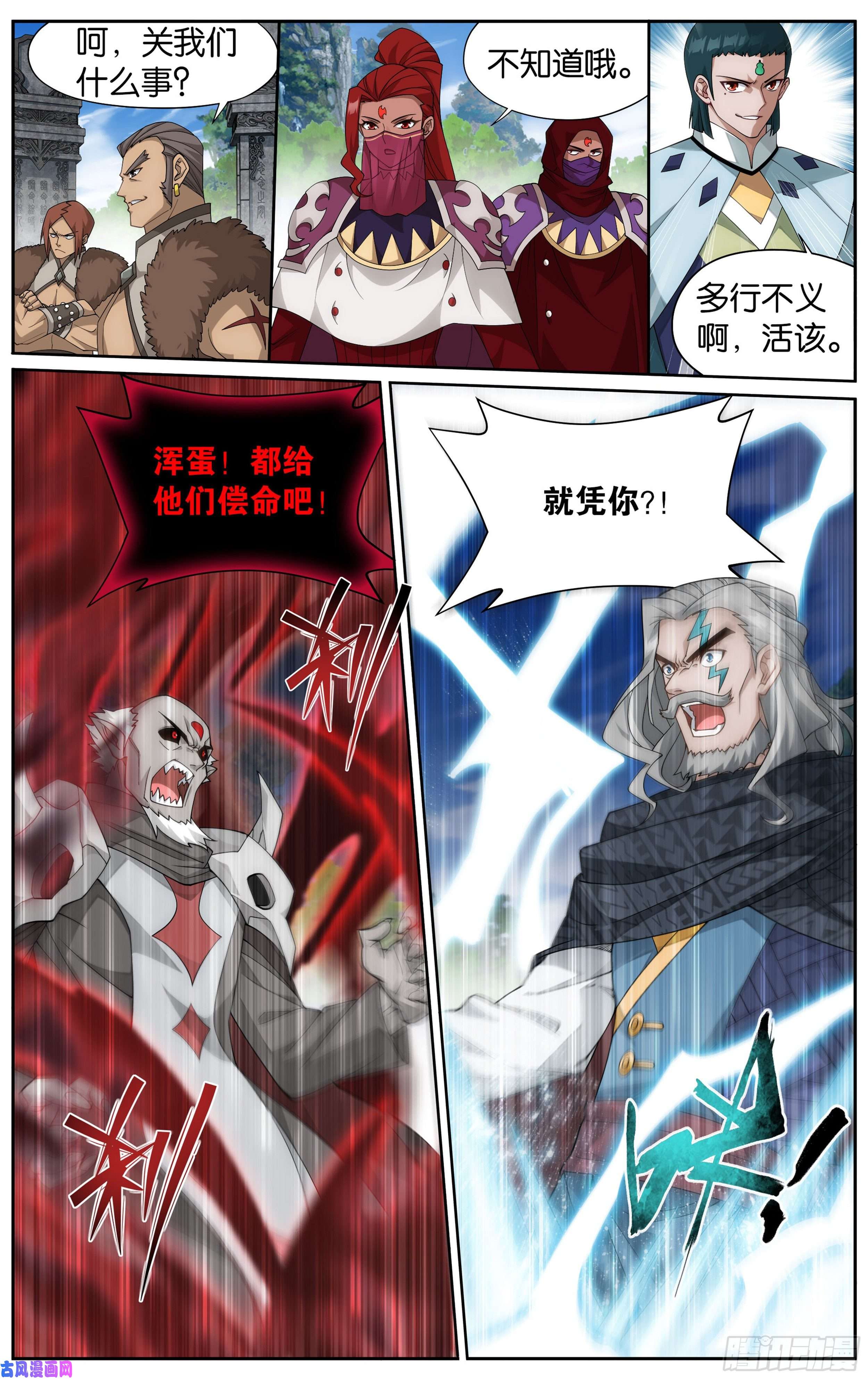 斗破苍穹355话 出关！